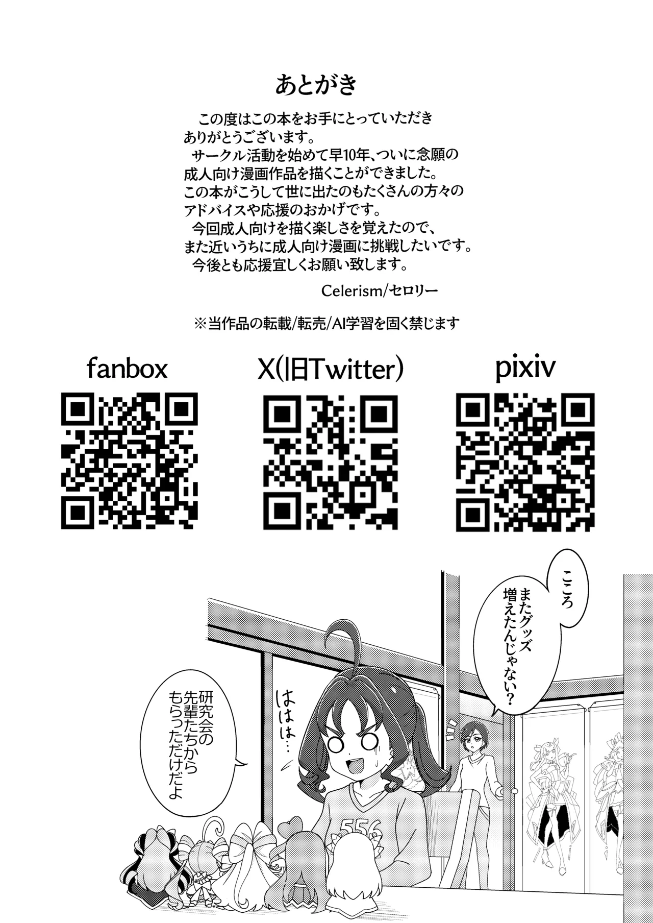 Etchina Haishin Hajimemashita…♡ - Page 37
