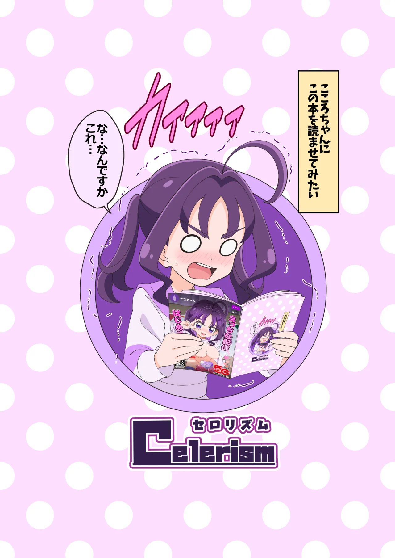 Etchina Haishin Hajimemashita…♡ - Page 38