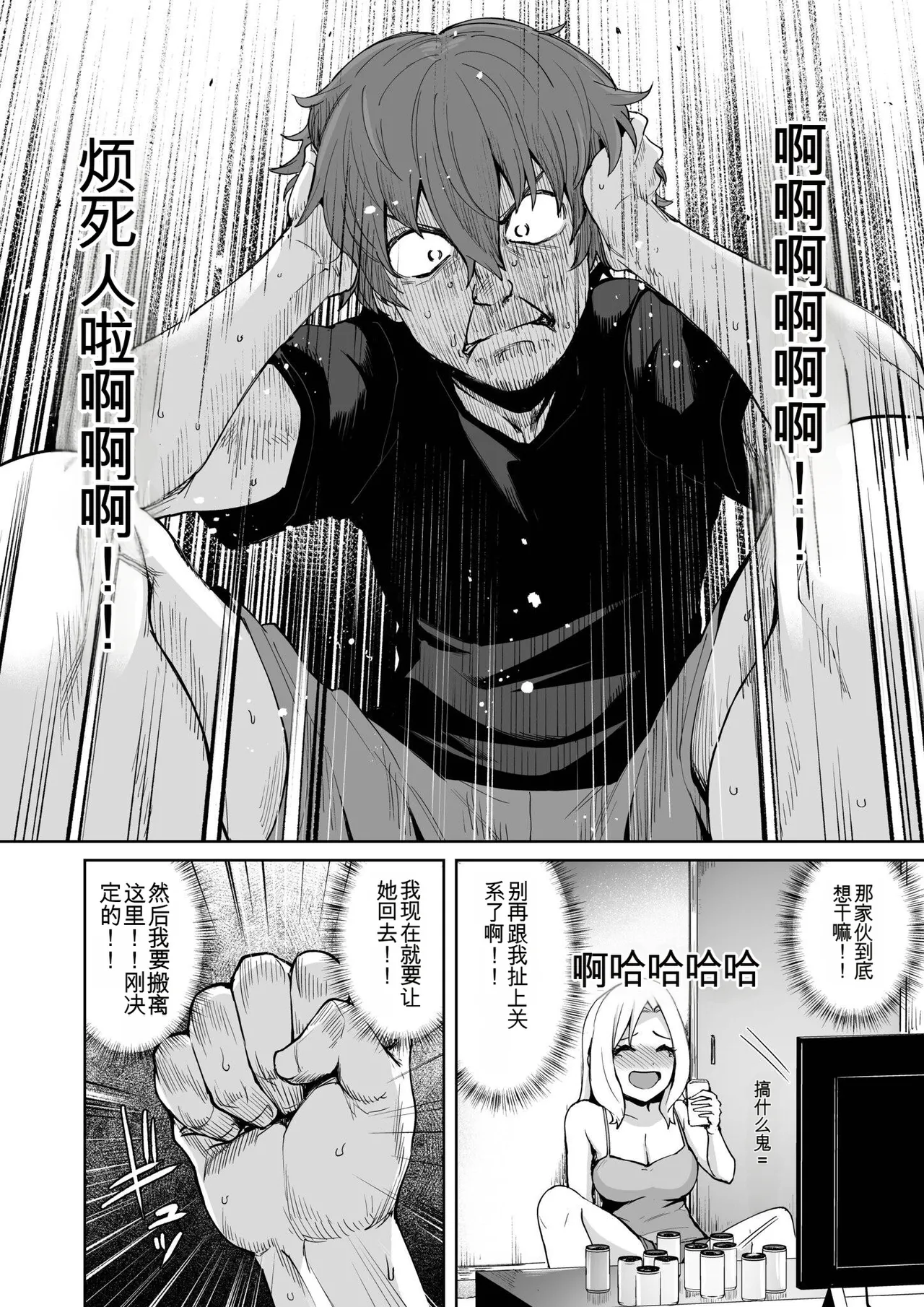 Akumu Revenge | 噩梦复仇 - Page 10