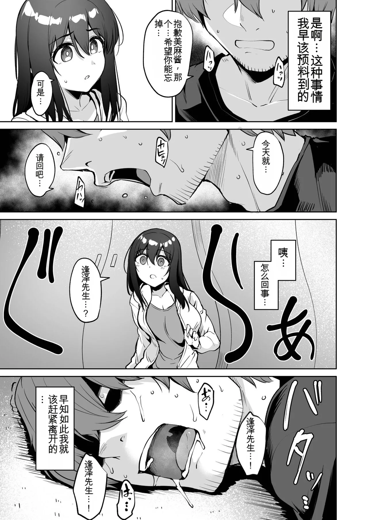 Akumu Revenge | 噩梦复仇 - Page 67
