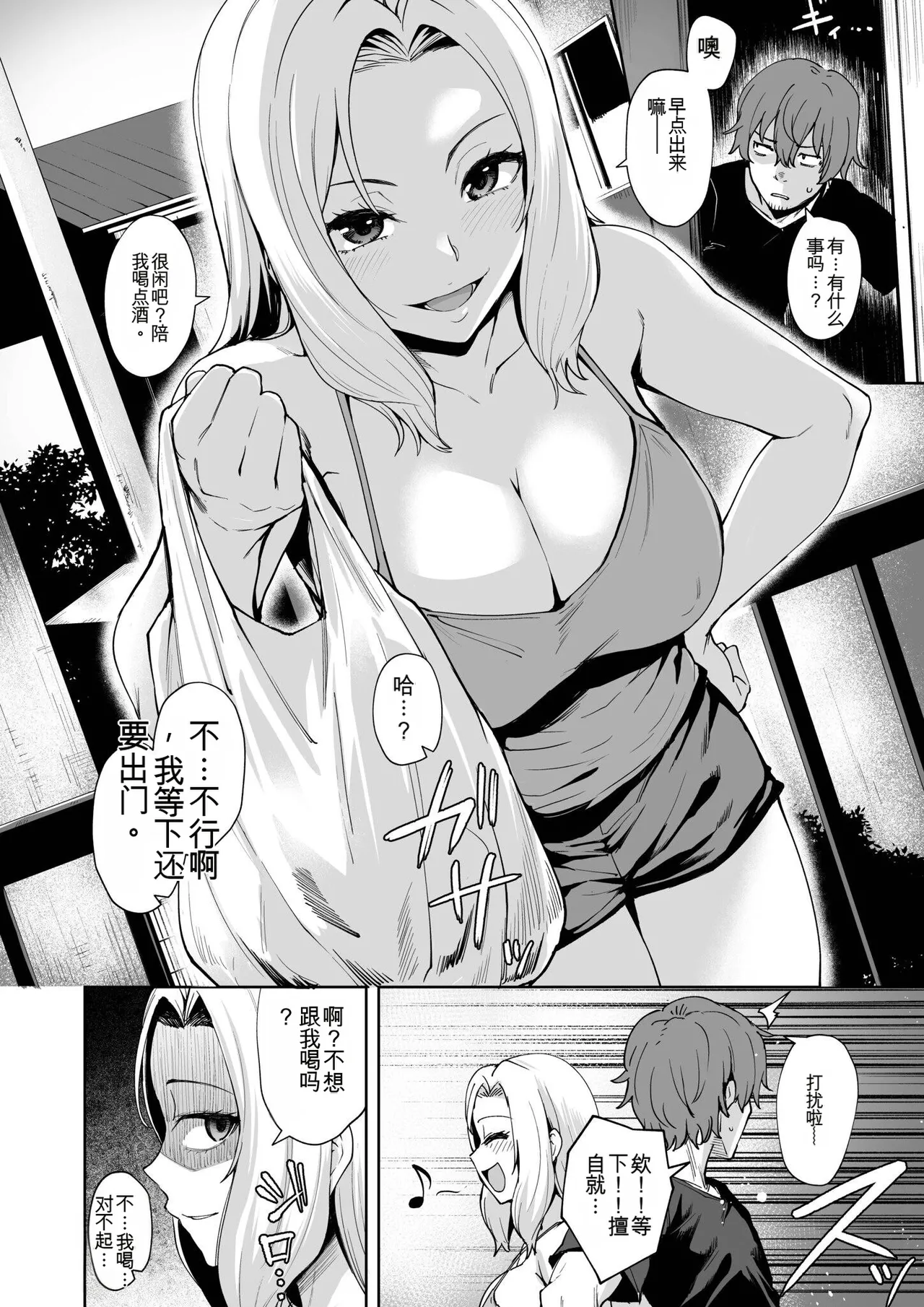 Akumu Revenge | 噩梦复仇 - Page 8