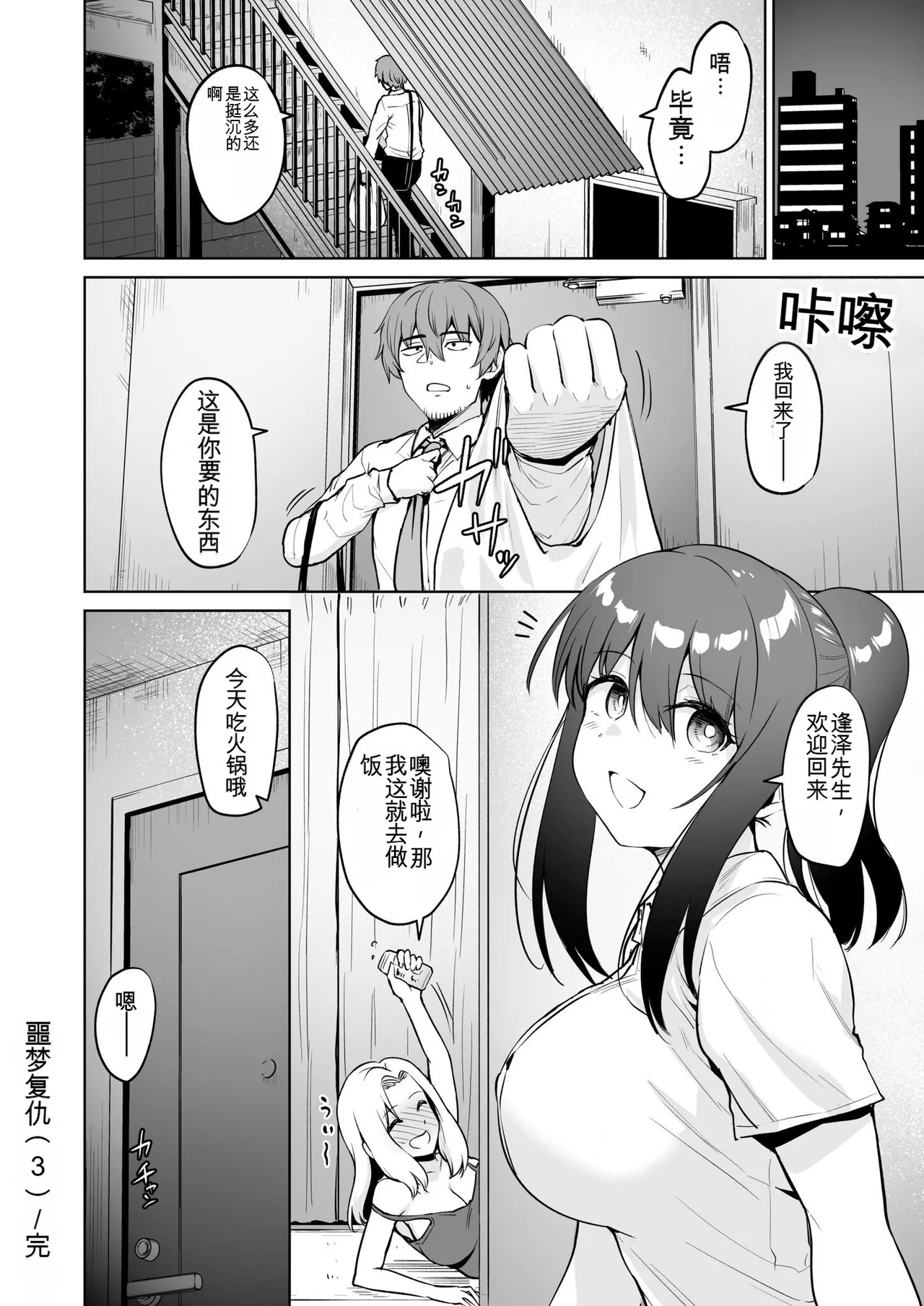 Akumu Revenge | 噩梦复仇 - Page 86