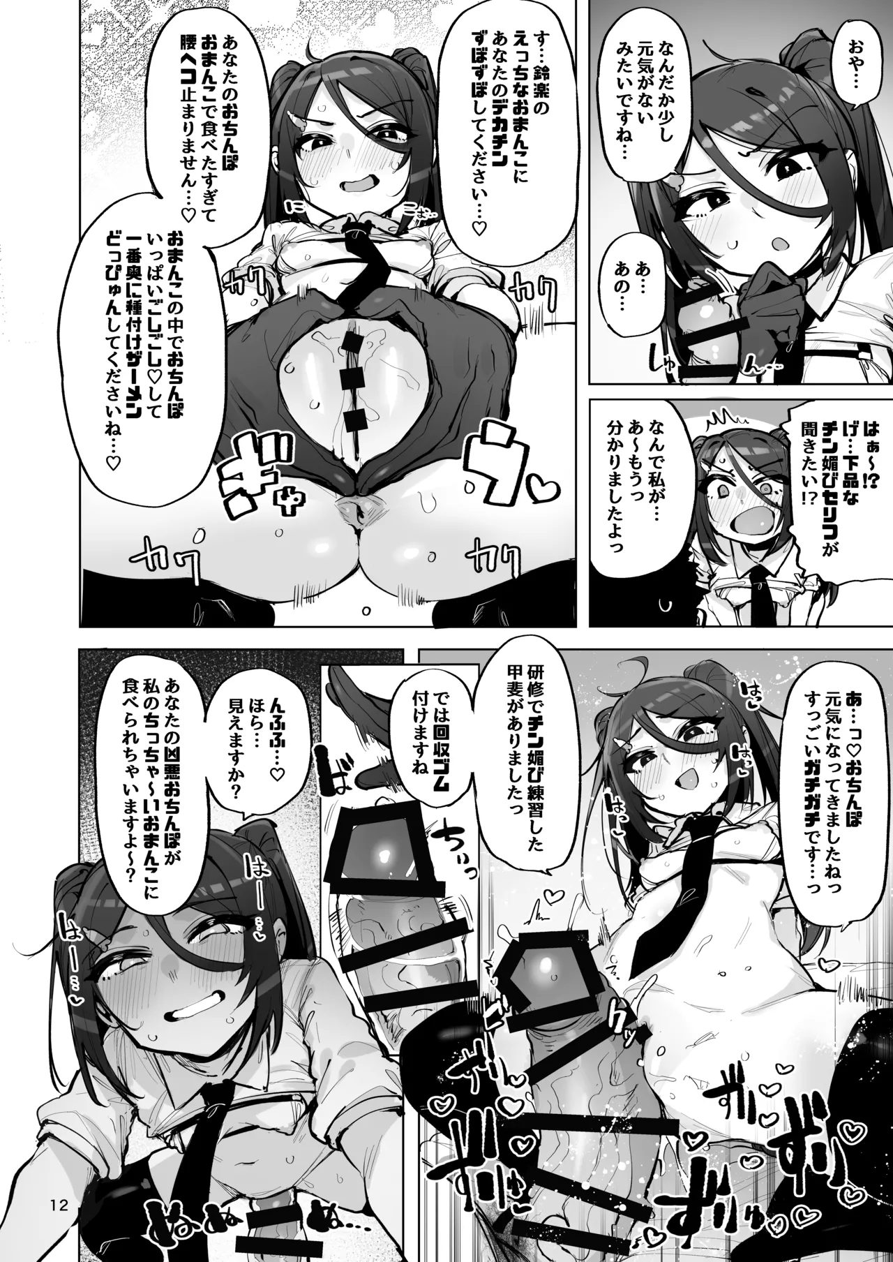 Anata no Semen Kaishuu Shimasu 4 - Page 13