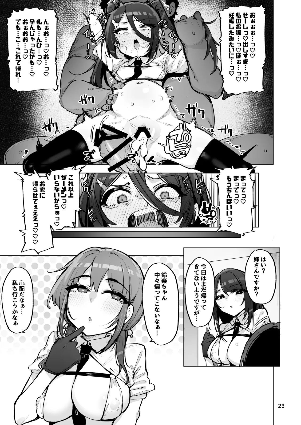 Anata no Semen Kaishuu Shimasu 4 - Page 24