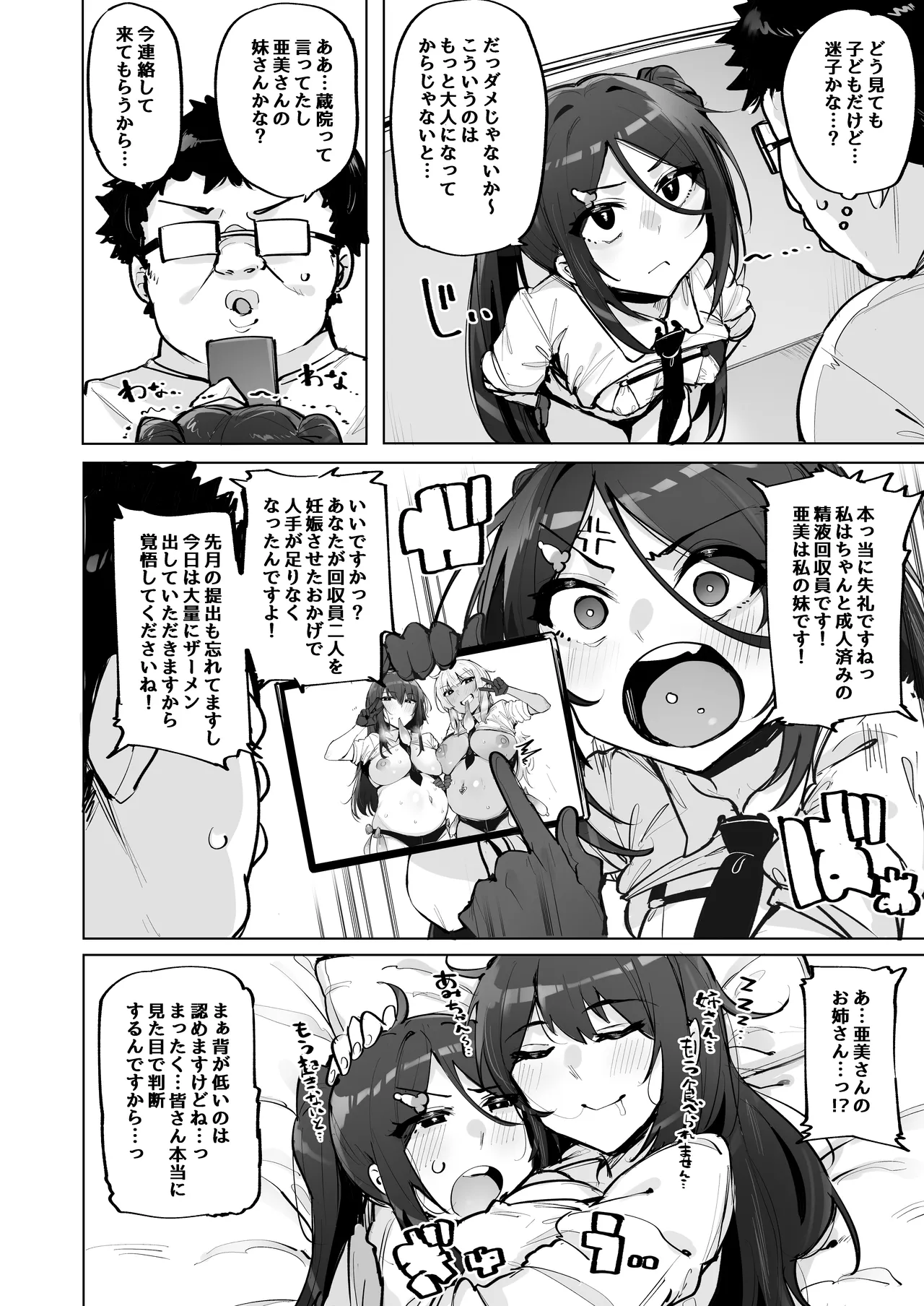 Anata no Semen Kaishuu Shimasu 4 - Page 3