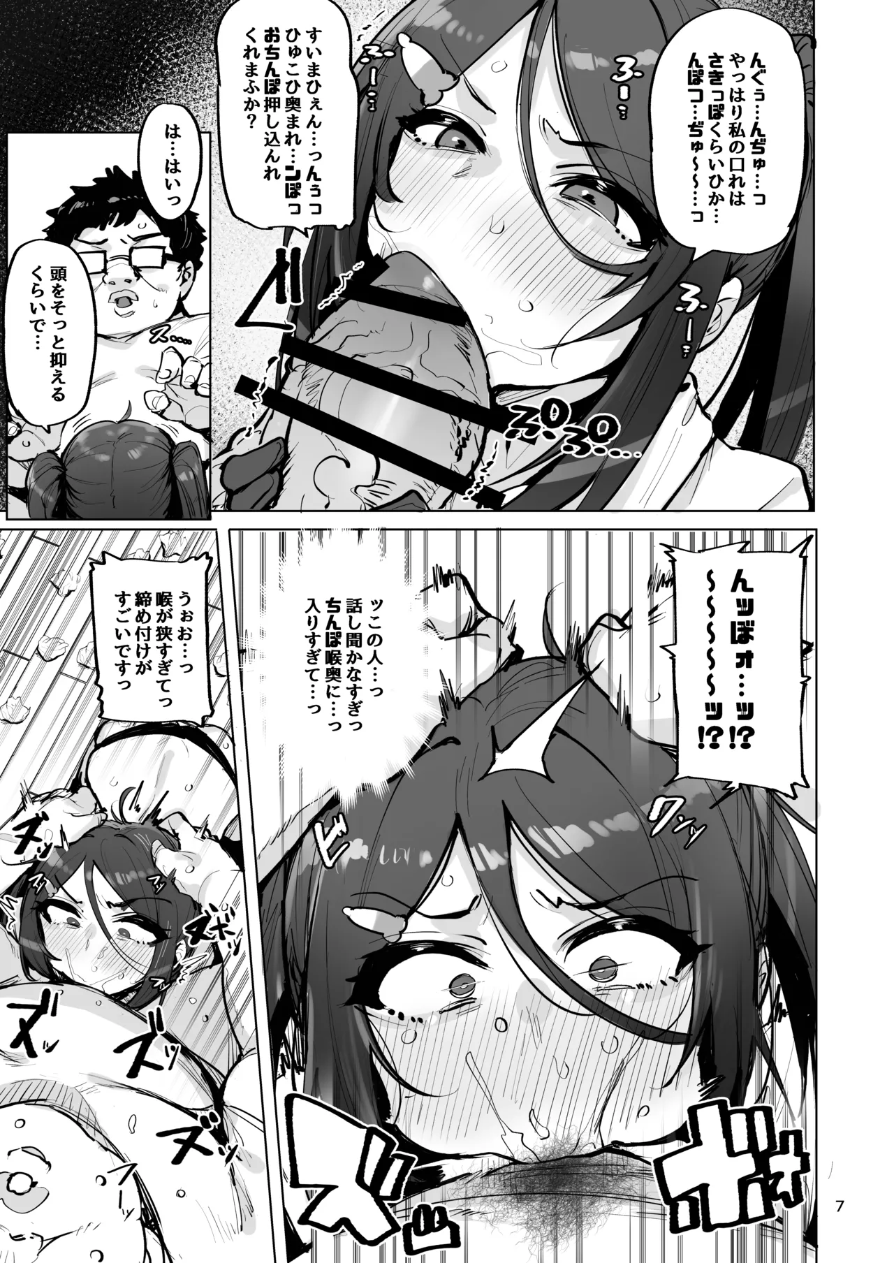 Anata no Semen Kaishuu Shimasu 4 - Page 8