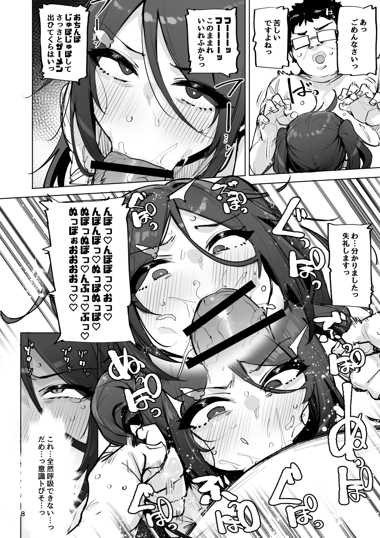 Anata no Semen Kaishuu Shimasu 4 - Page 9