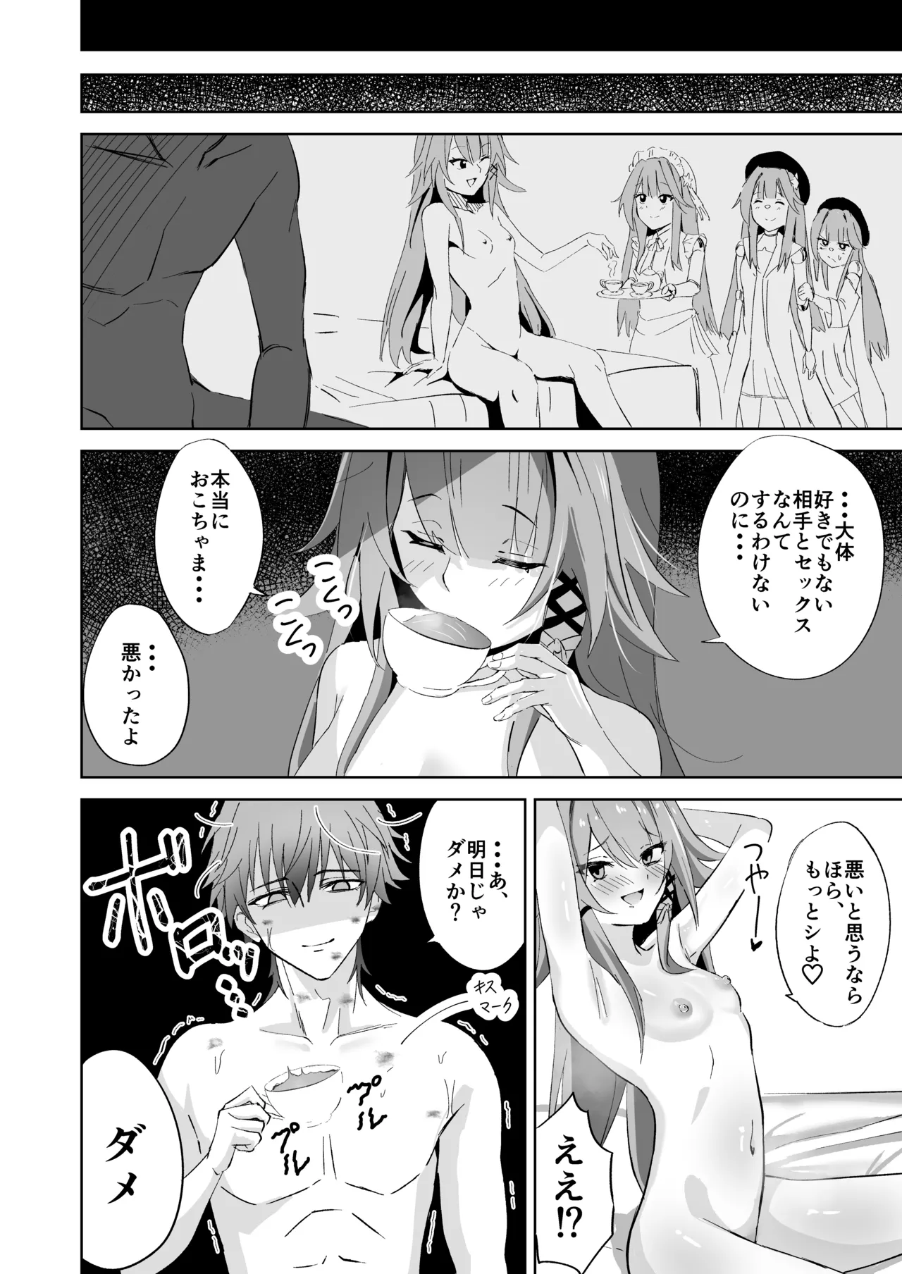 Herta Genshu - Page 27