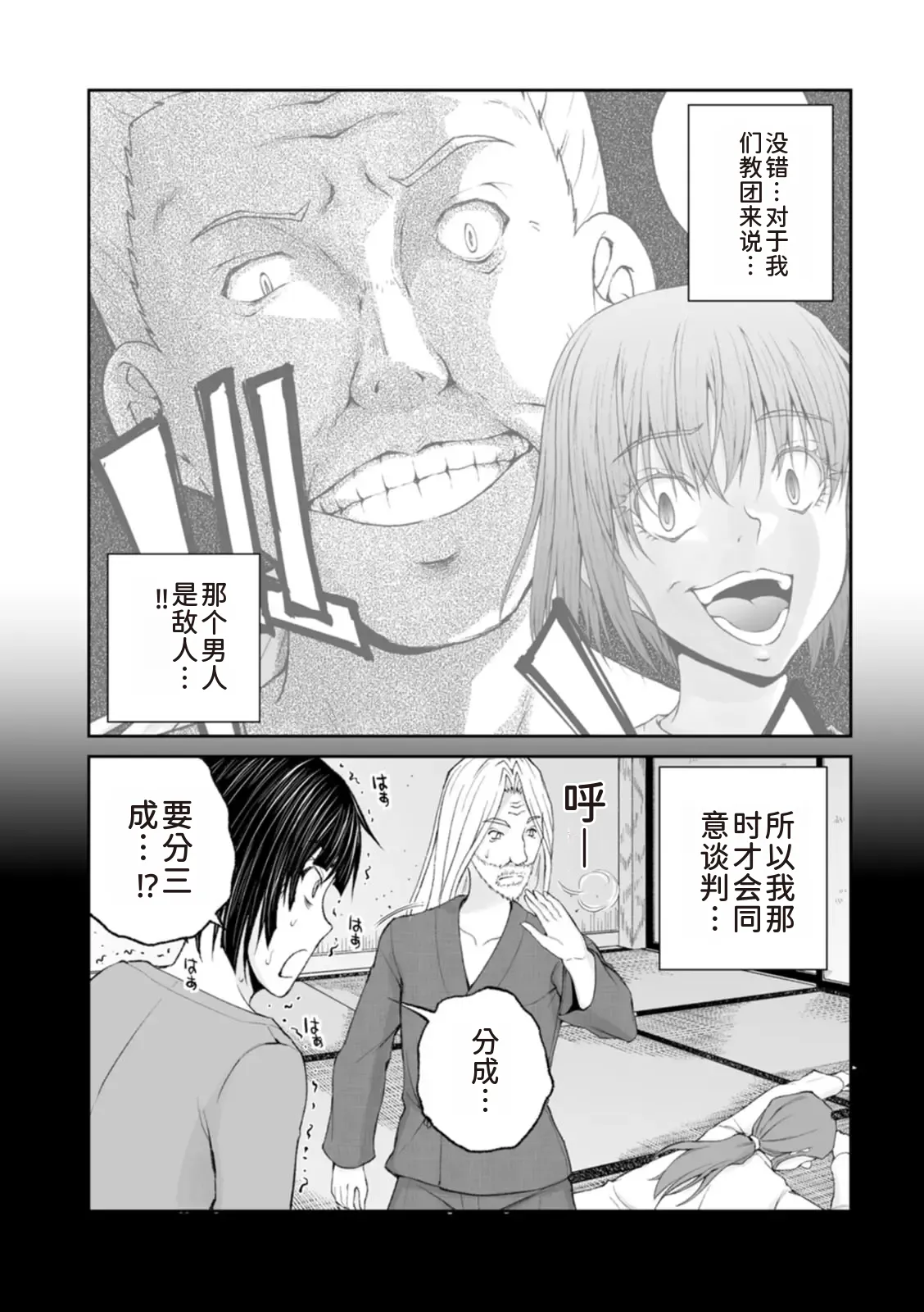隠し部屋 17-19巻 - Page 20