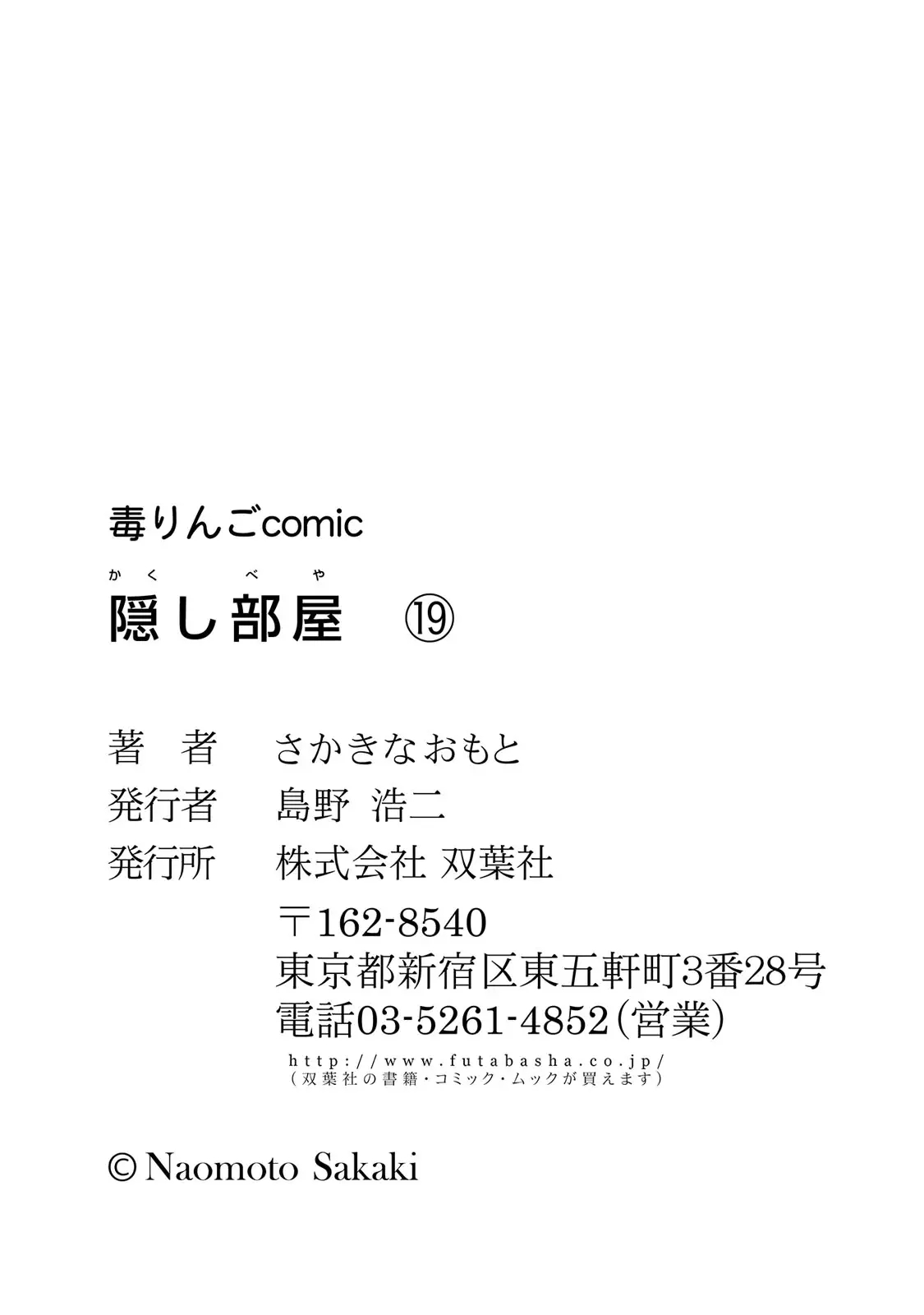 隠し部屋 17-19巻 - Page 273
