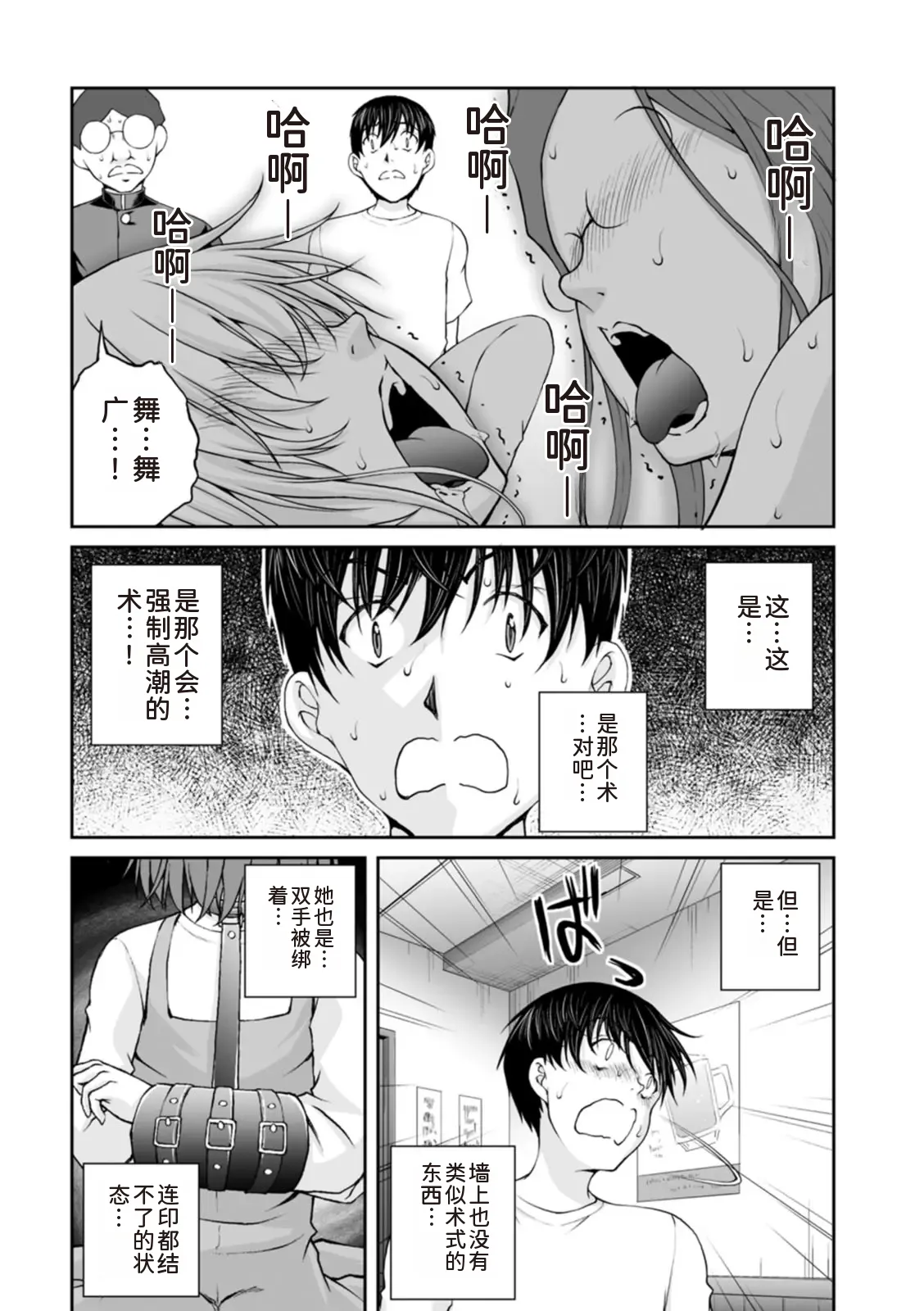 隠し部屋 20-22巻 - Page 238