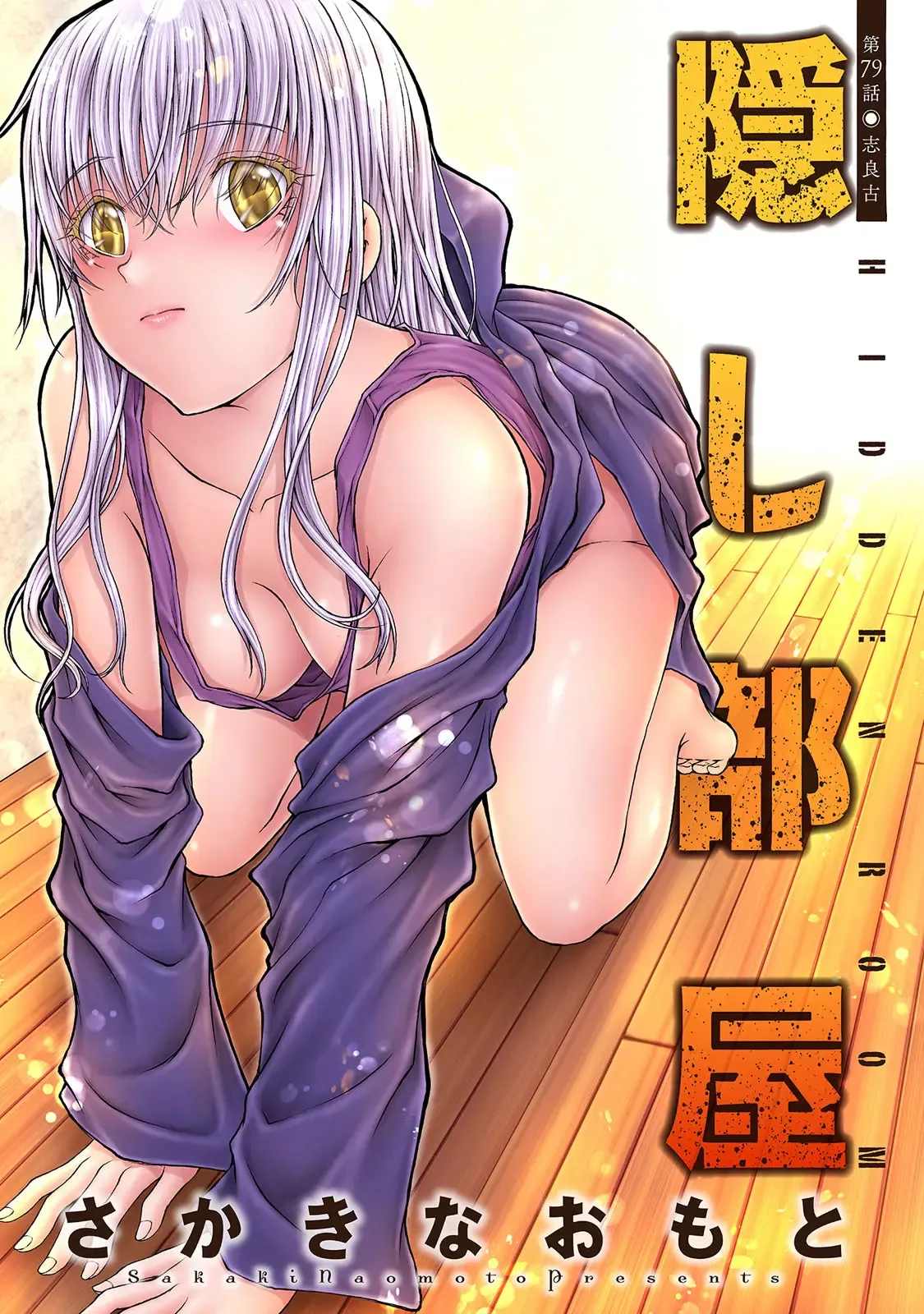 隠し部屋 20-22巻 - Page 47
