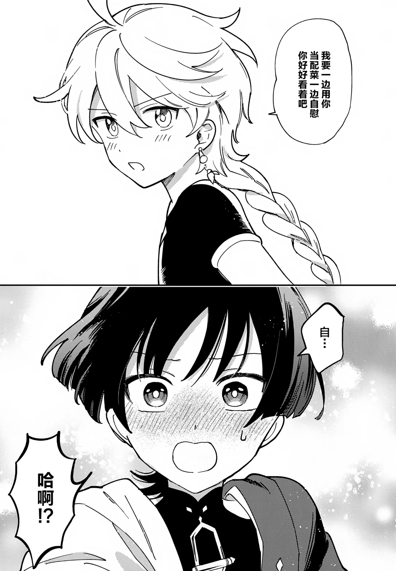 Todome no Netsushisen - Page 10