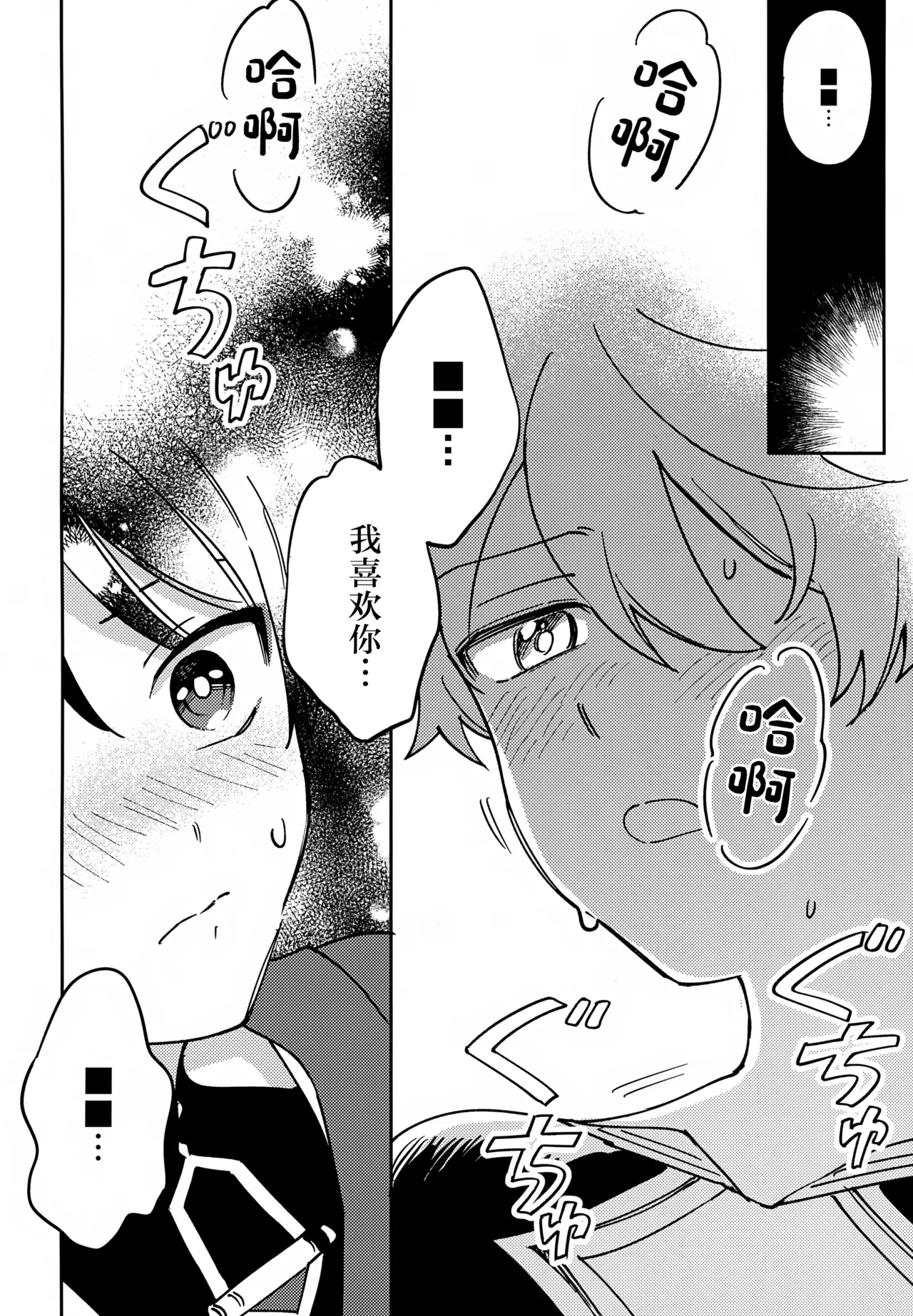 Todome no Netsushisen - Page 13