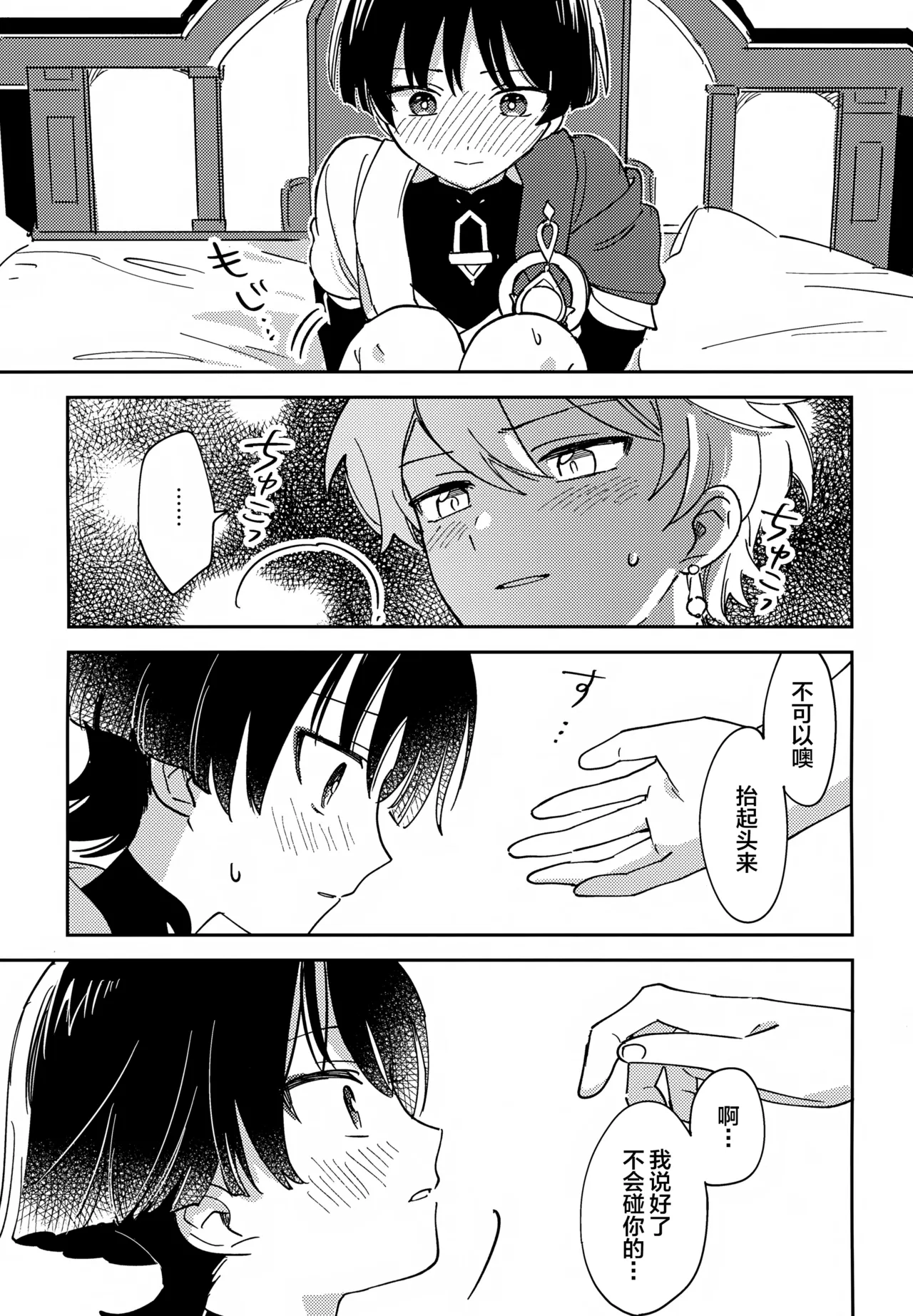 Todome no Netsushisen - Page 14