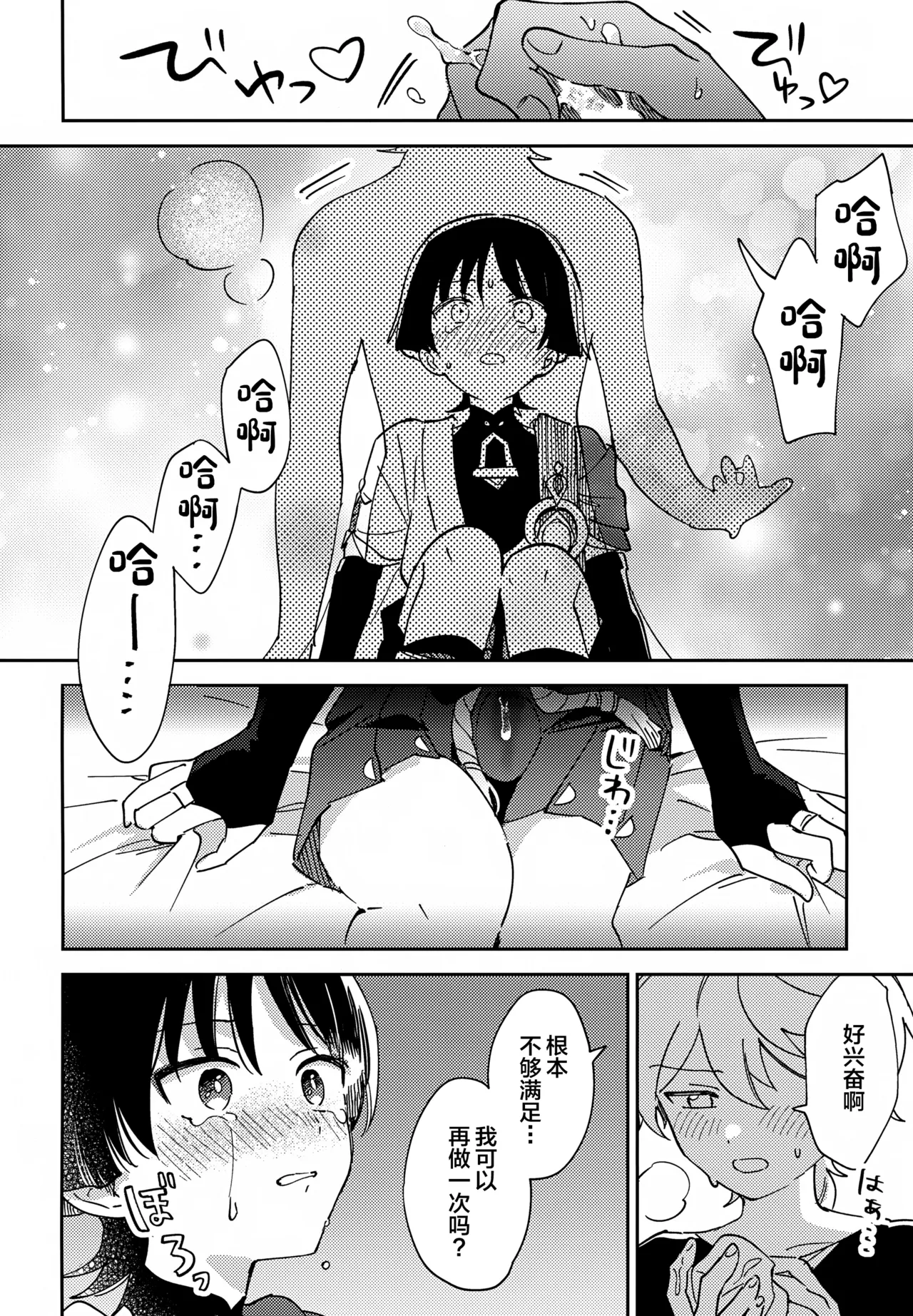 Todome no Netsushisen - Page 17