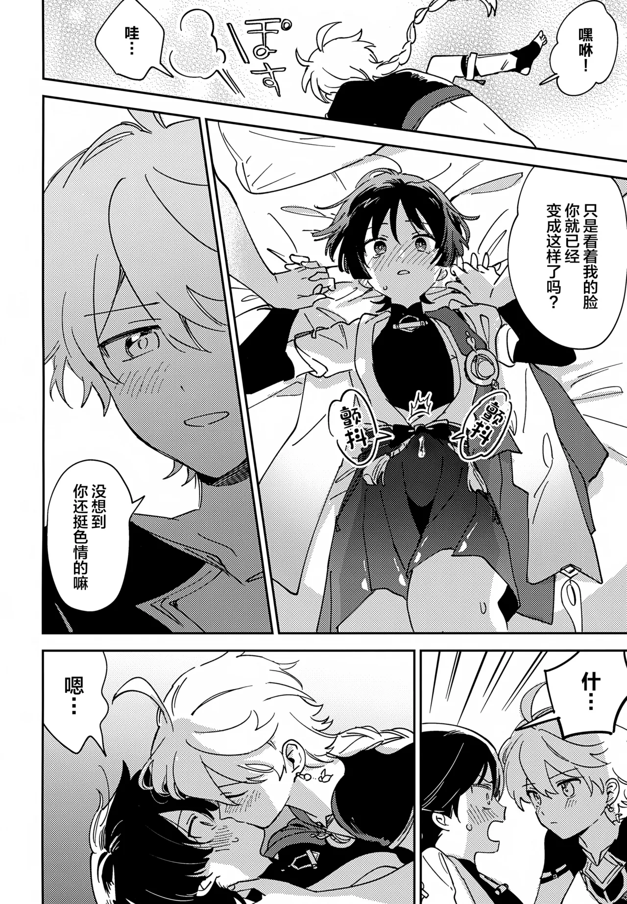 Todome no Netsushisen - Page 19