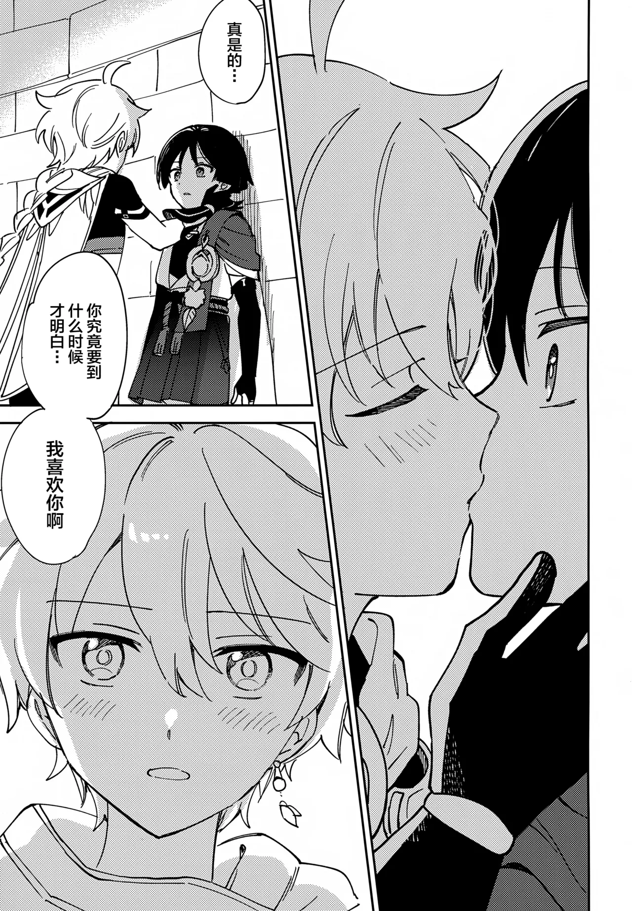 Todome no Netsushisen - Page 2