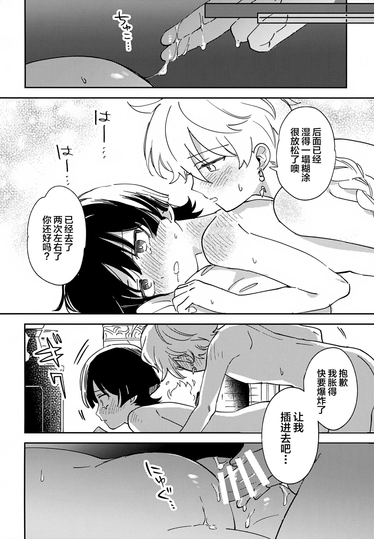 Todome no Netsushisen - Page 21