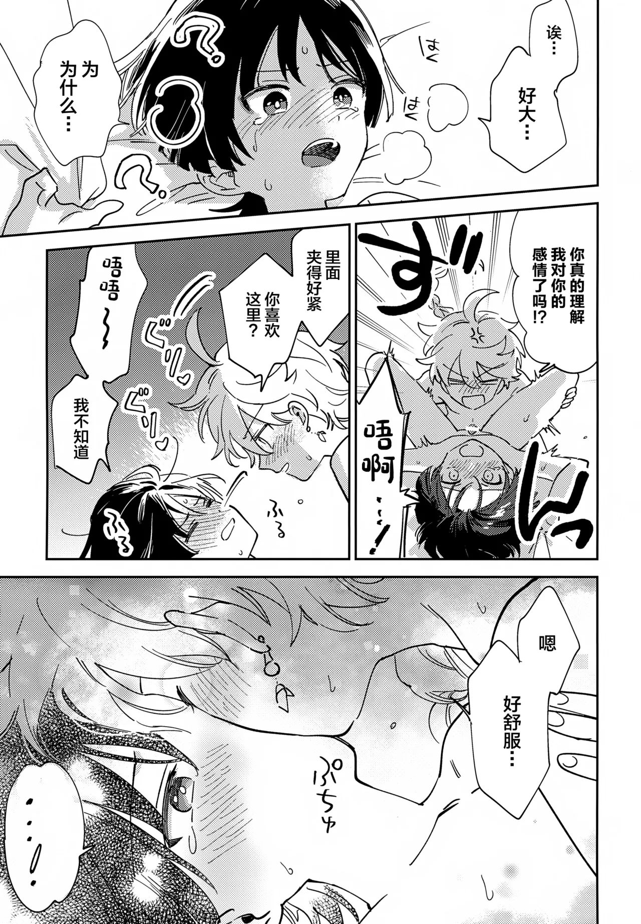 Todome no Netsushisen - Page 24