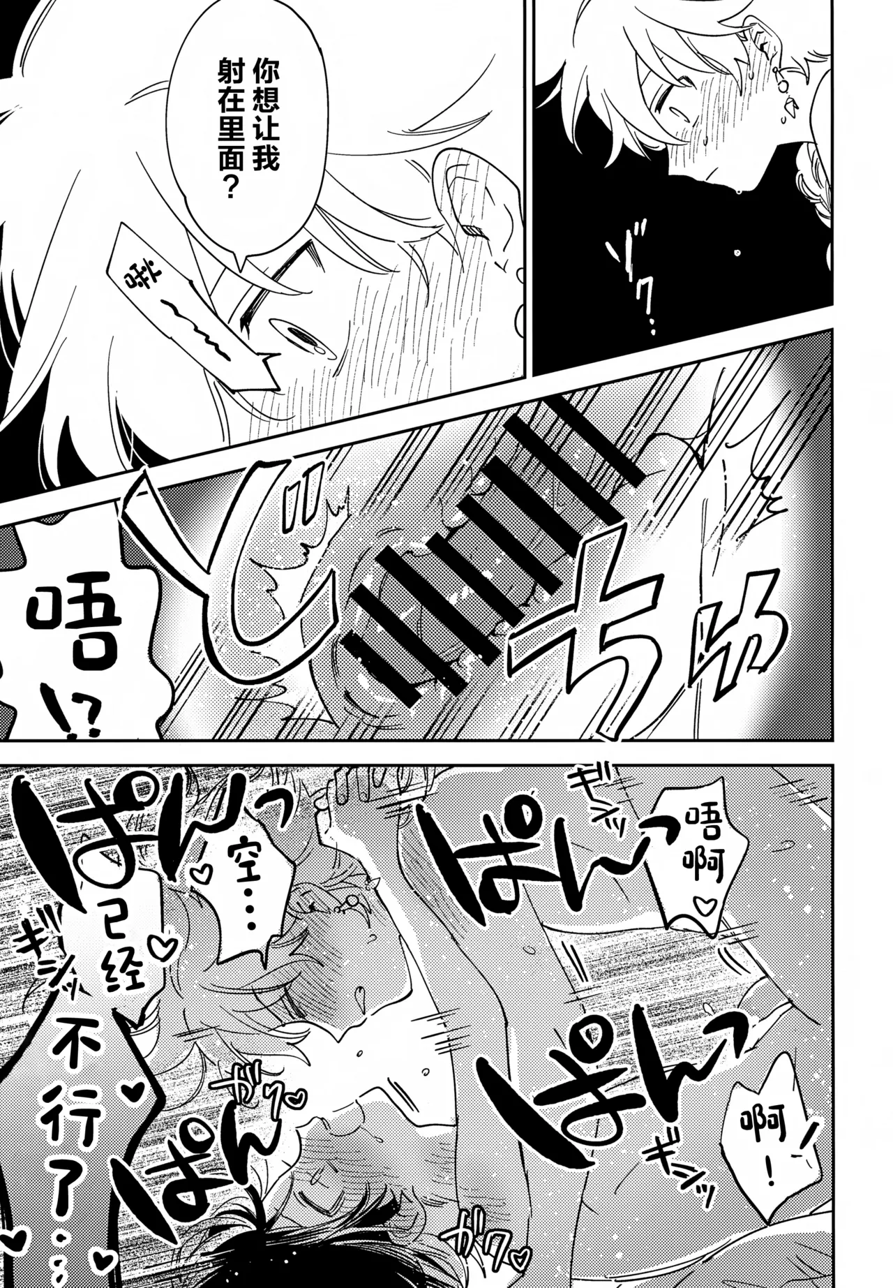Todome no Netsushisen - Page 26