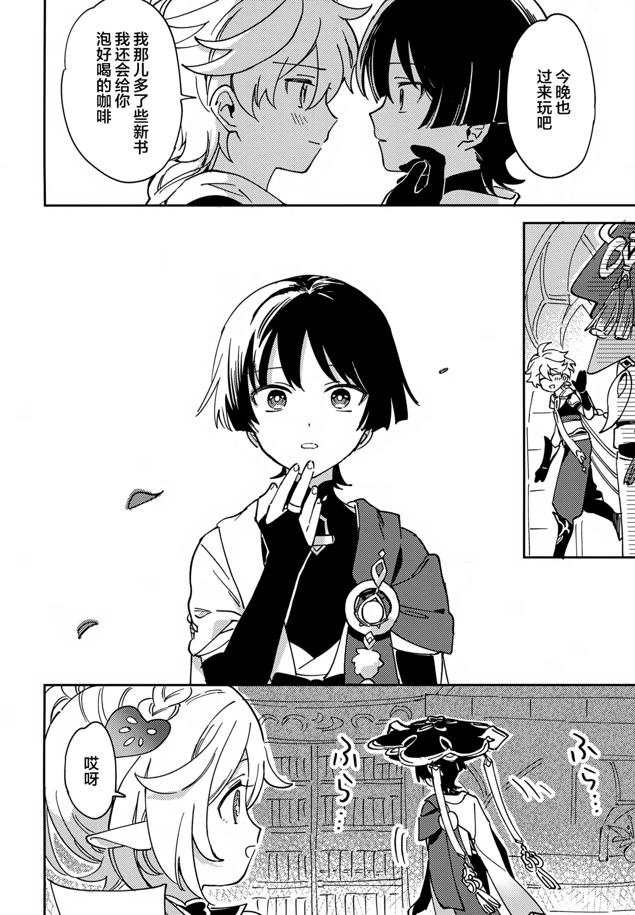 Todome no Netsushisen - Page 3
