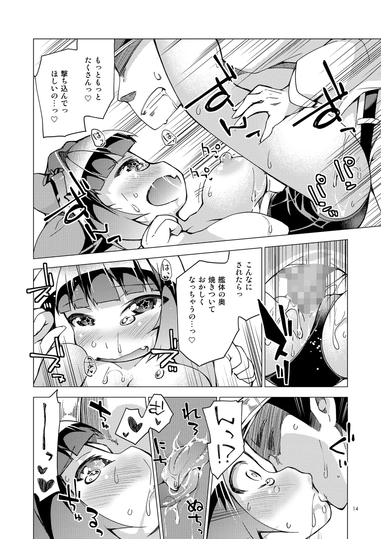Admiral Reward! R-18 - Page 13
