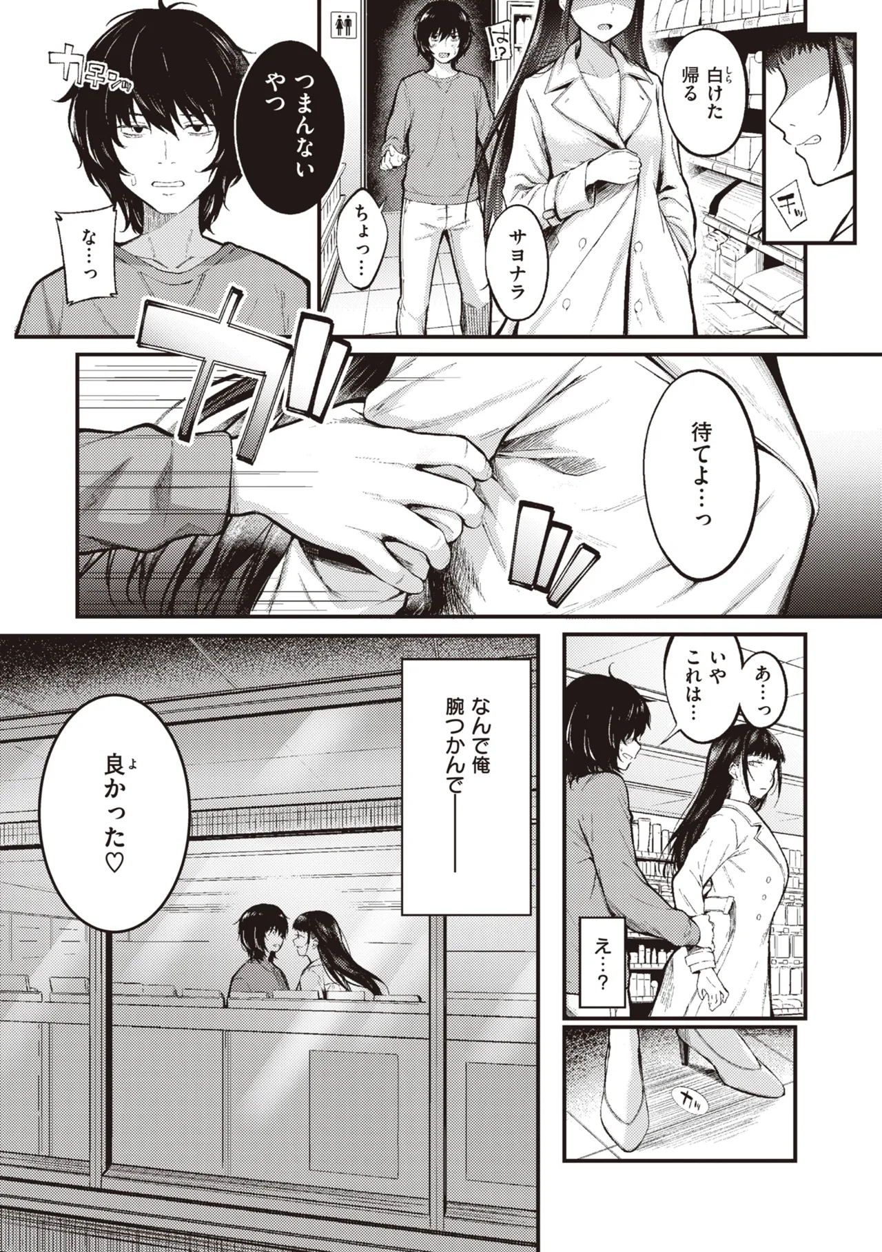 Page 103 of Hajimete Holic - First Love Holic