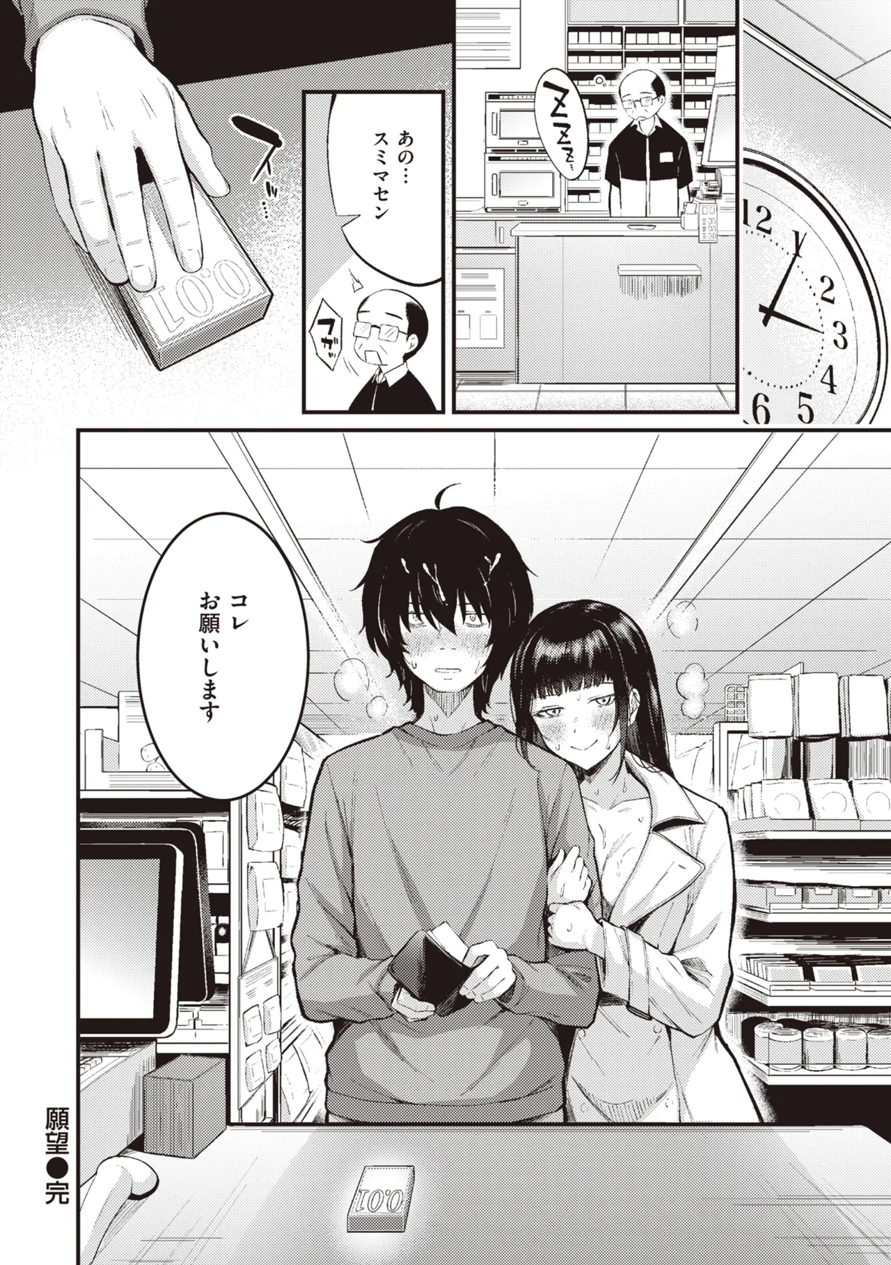 Page 120 of Hajimete Holic - First Love Holic
