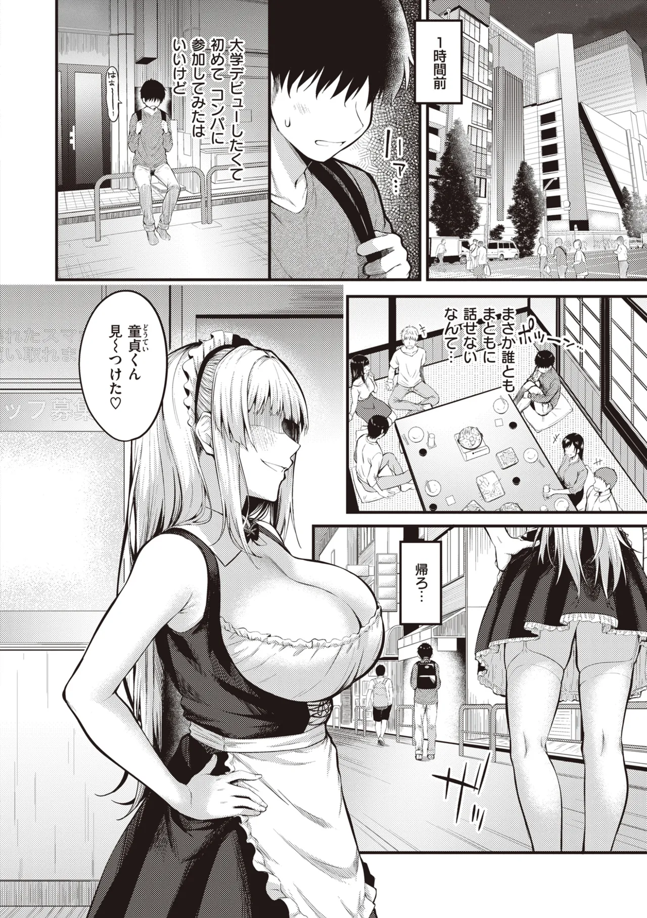 Hajimete Holic - First Love Holic - Page 122