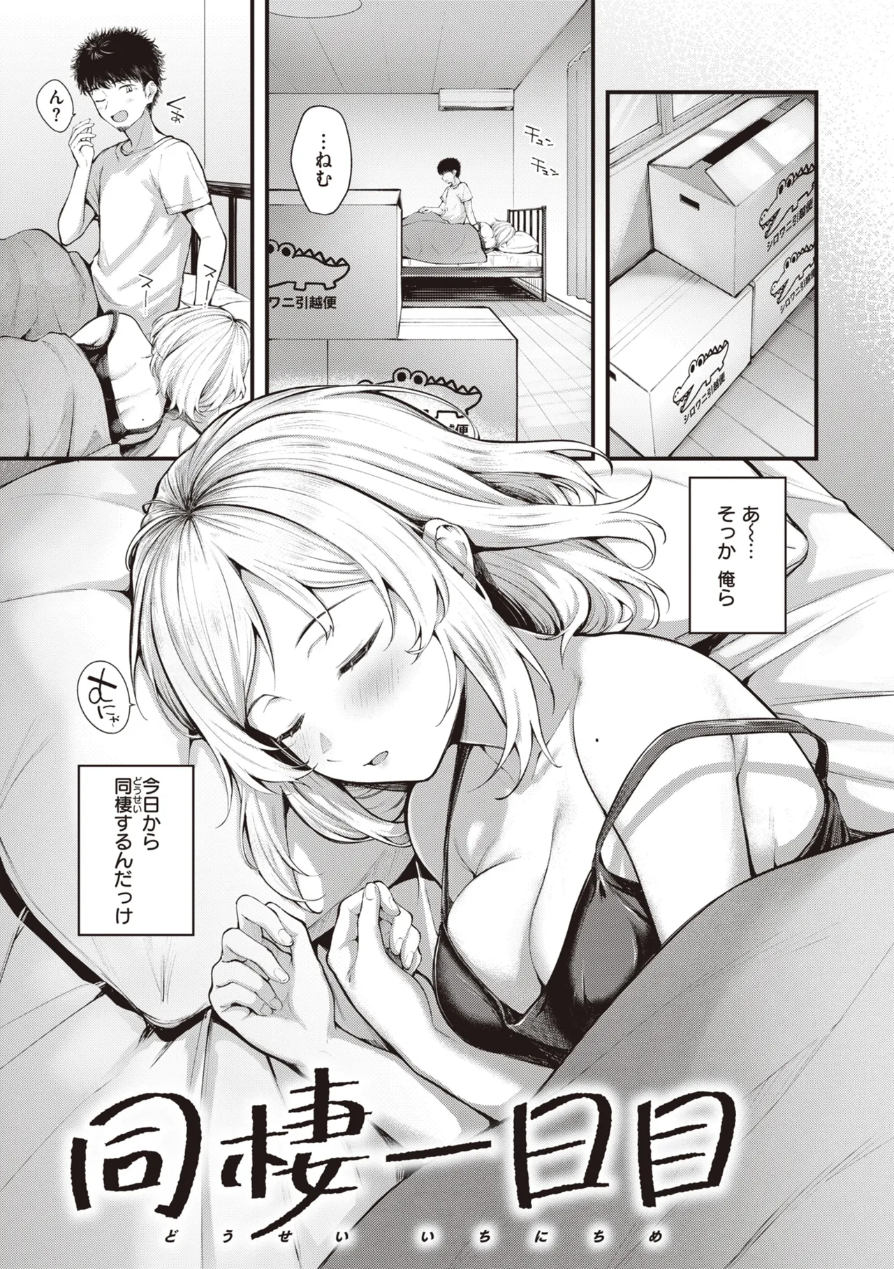 Page 141 of Hajimete Holic - First Love Holic