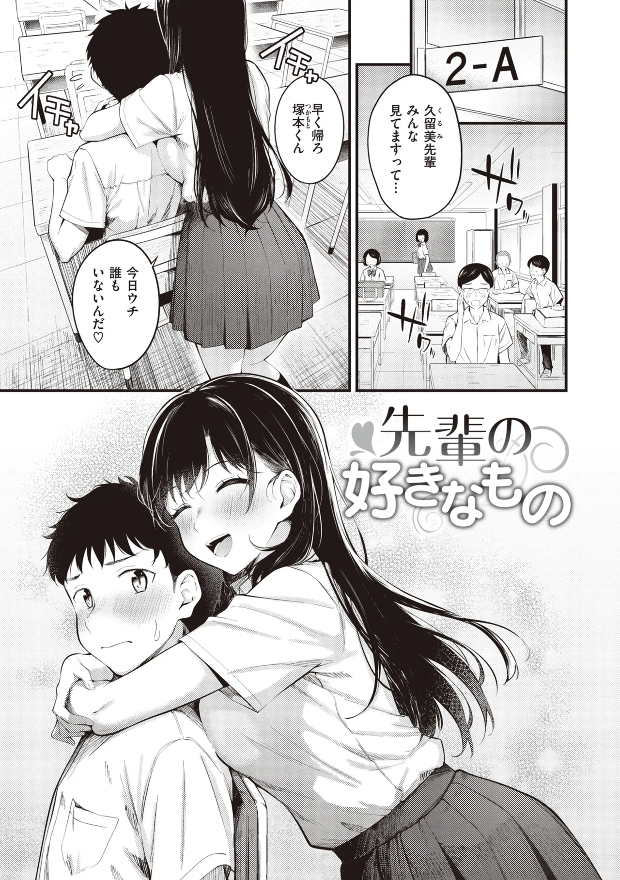 Page 27 of Hajimete Holic - First Love Holic