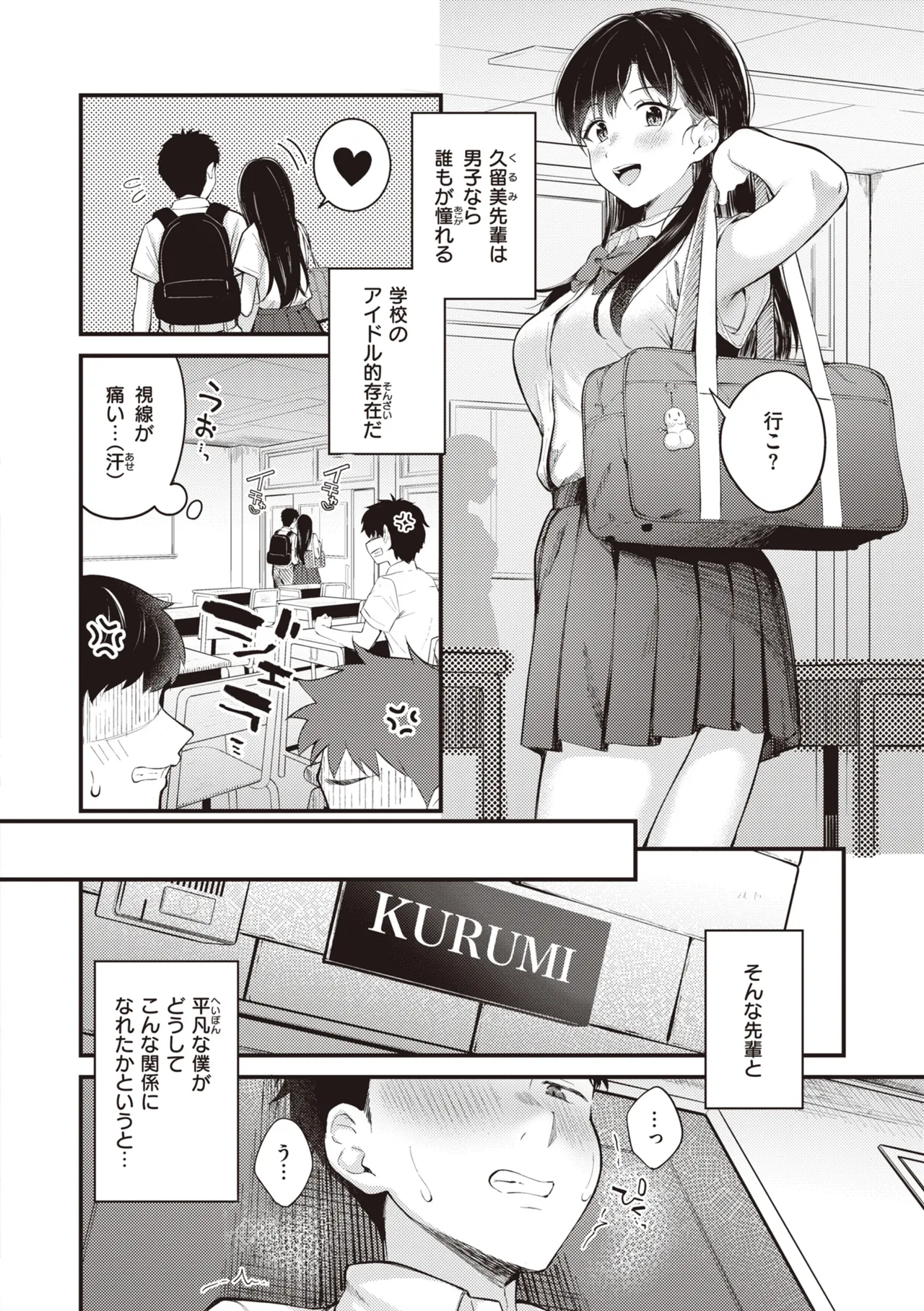 Page 28 of Hajimete Holic - First Love Holic