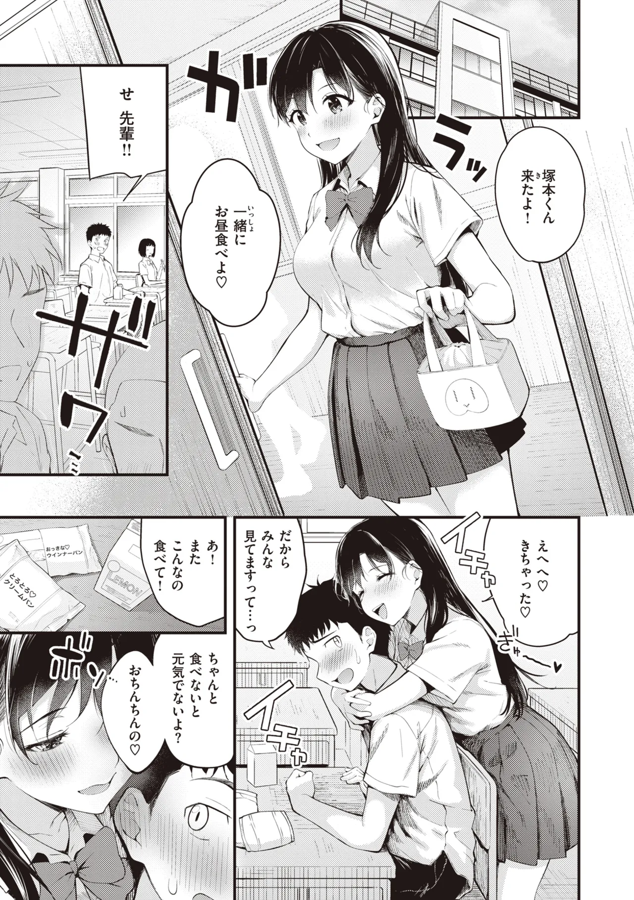 Page 35 of Hajimete Holic - First Love Holic