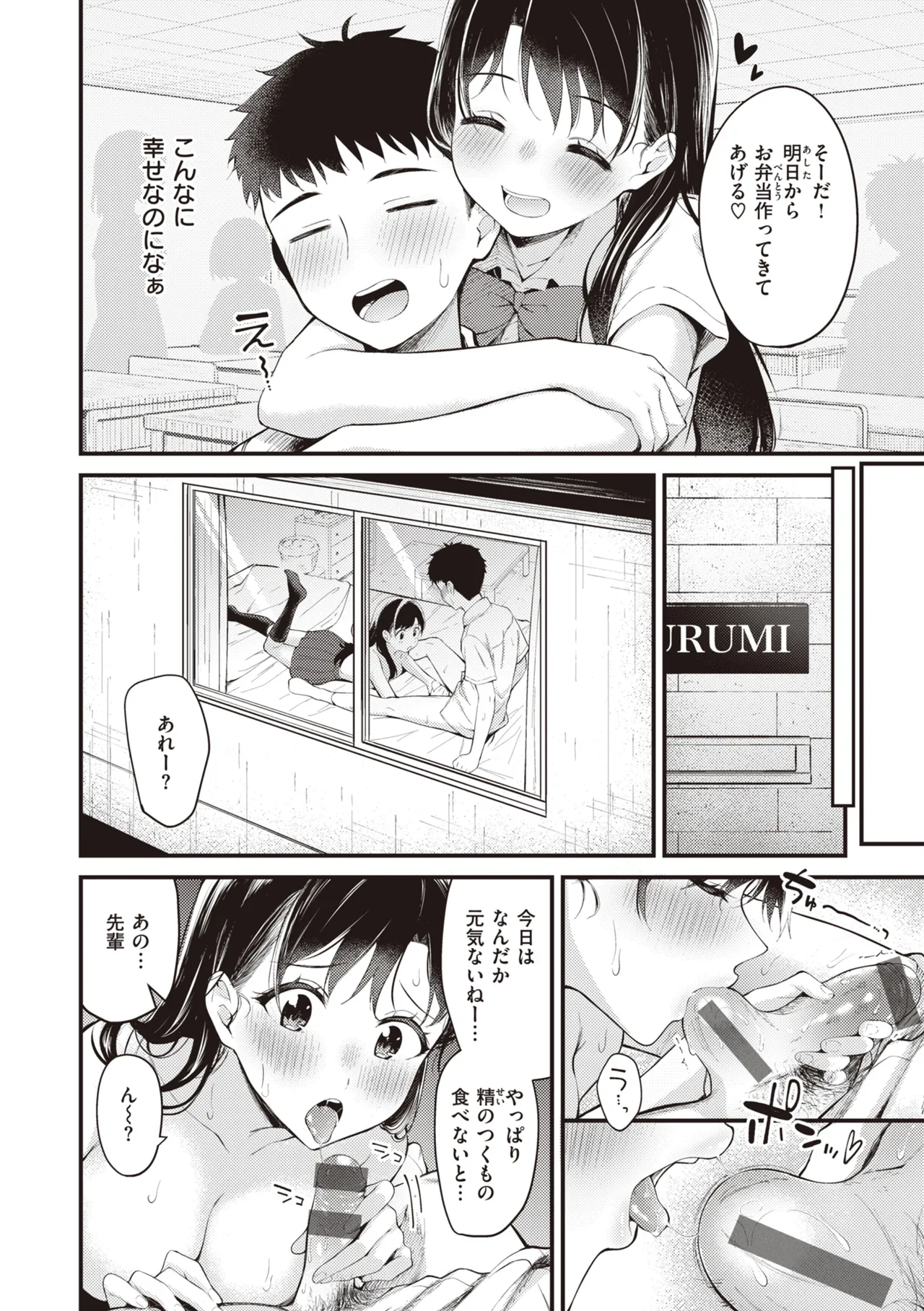 Page 36 of Hajimete Holic - First Love Holic
