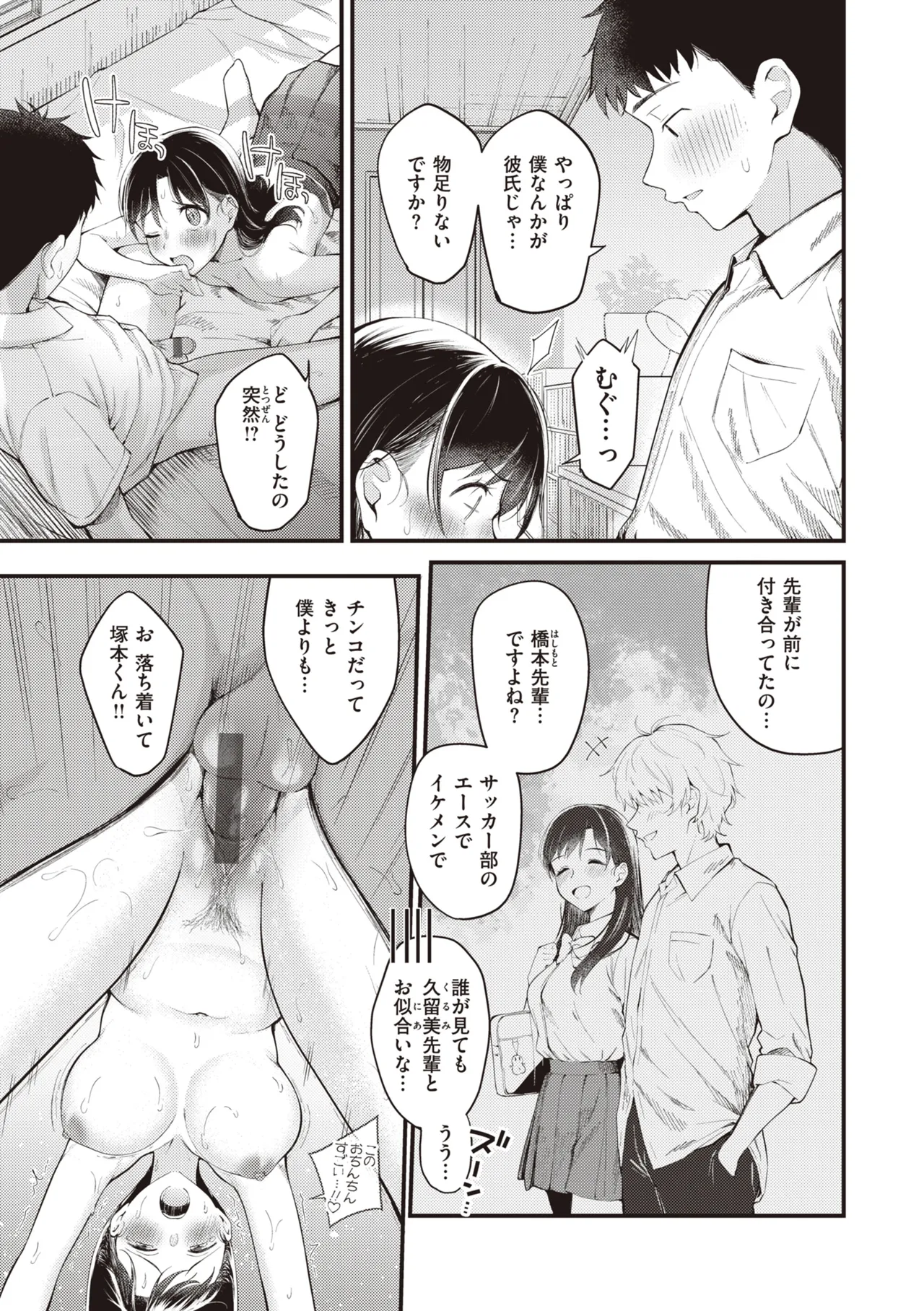 Hajimete Holic - First Love Holic - Page 37