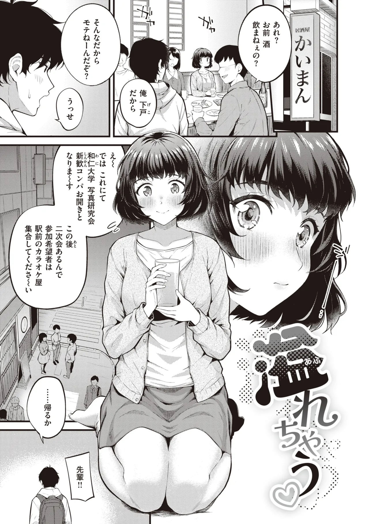 Page 55 of Hajimete Holic - First Love Holic