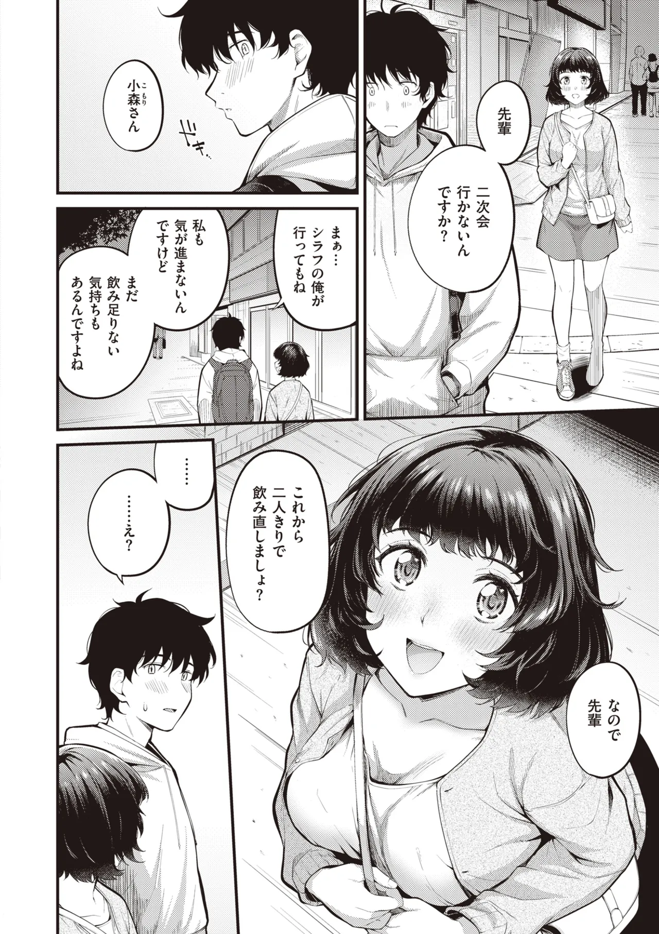 Page 56 of Hajimete Holic - First Love Holic