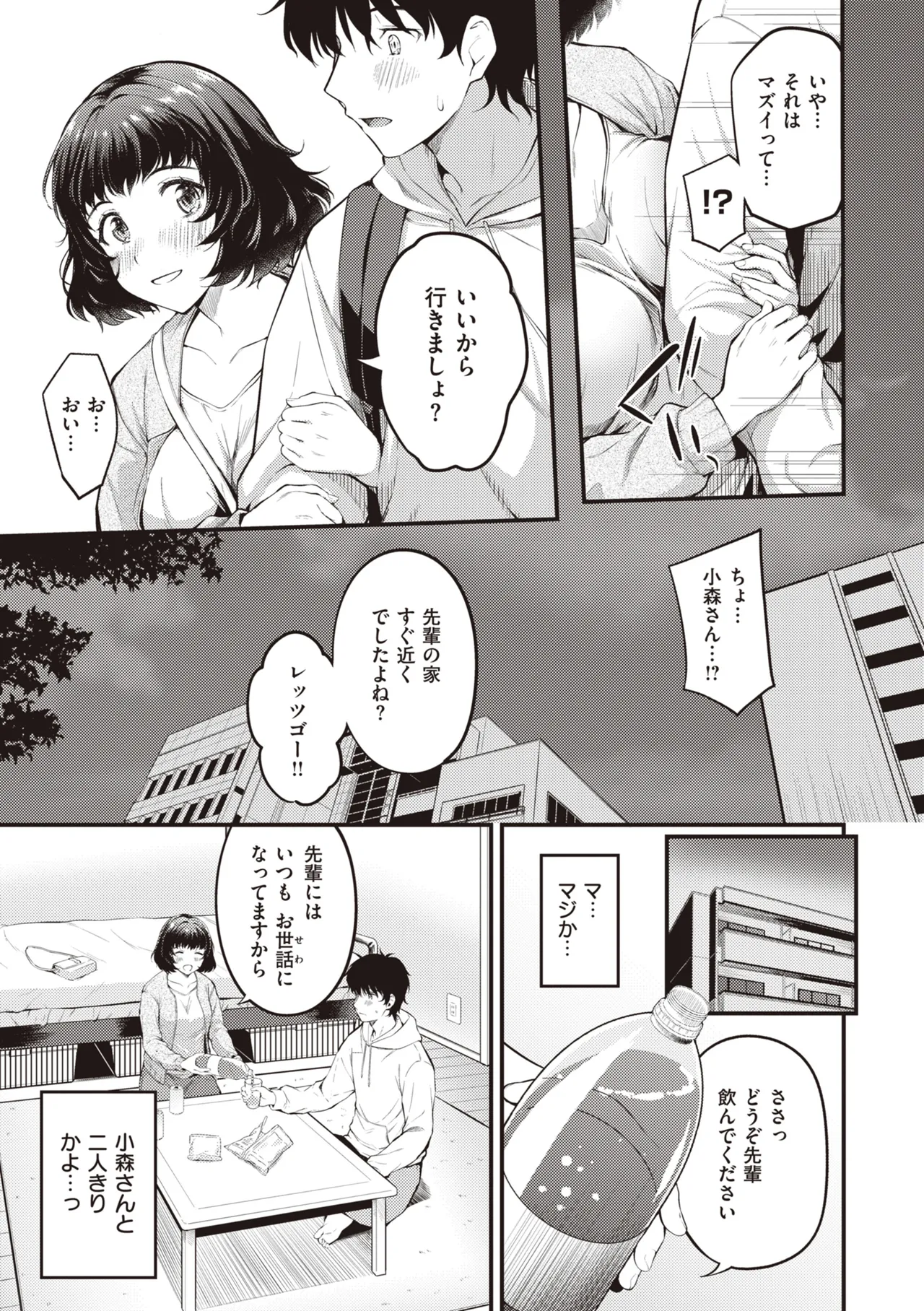 Hajimete Holic - First Love Holic - Page 57