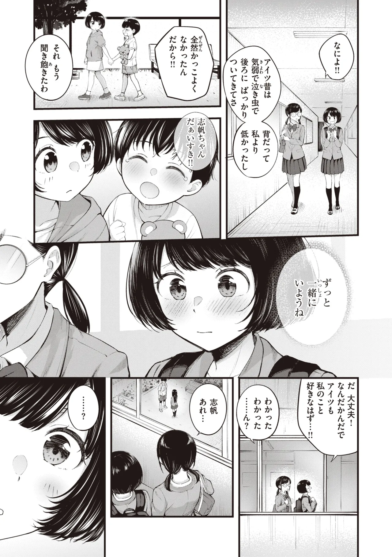 Hajimete Holic - First Love Holic - Page 77