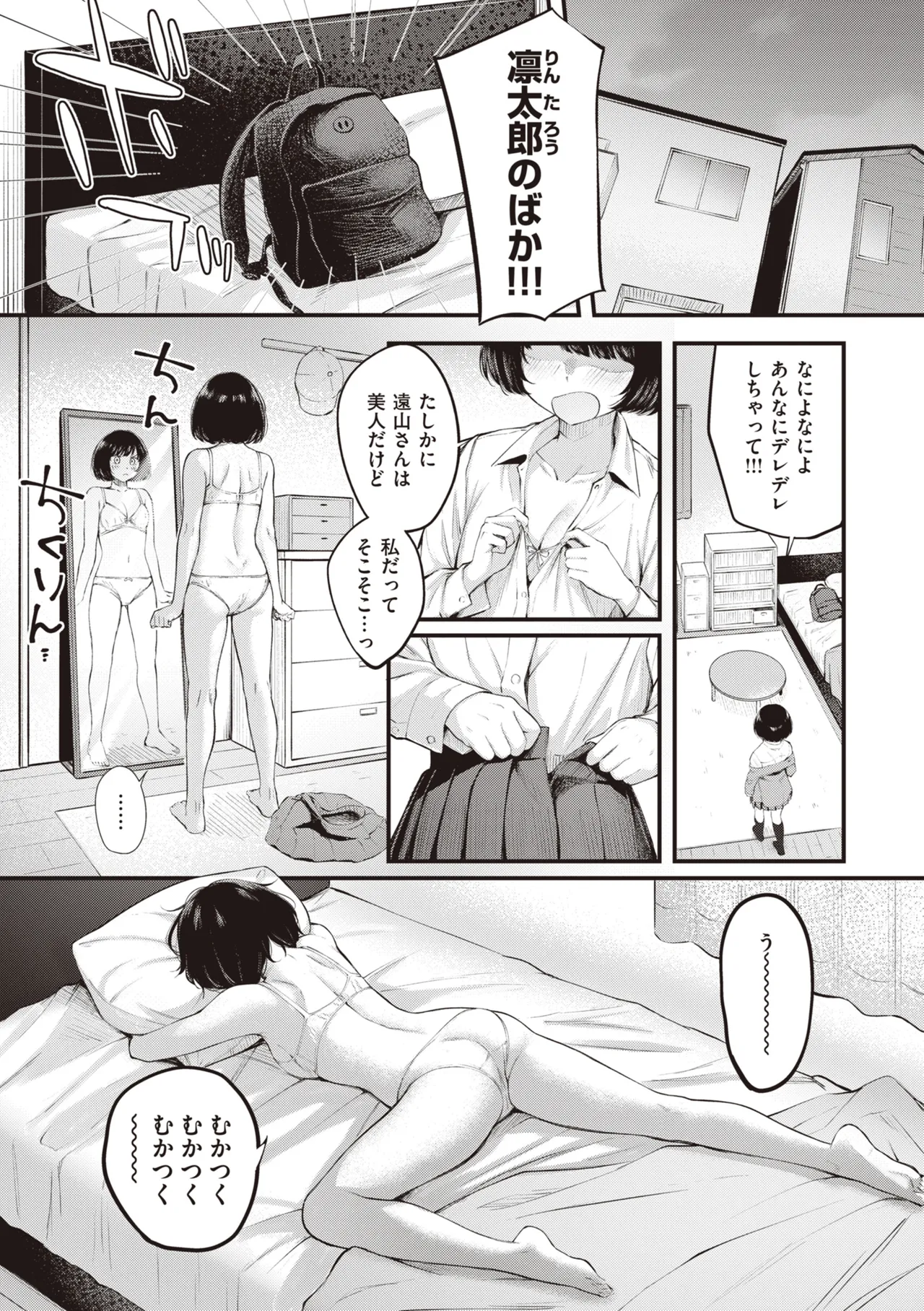 Hajimete Holic - First Love Holic - Page 79