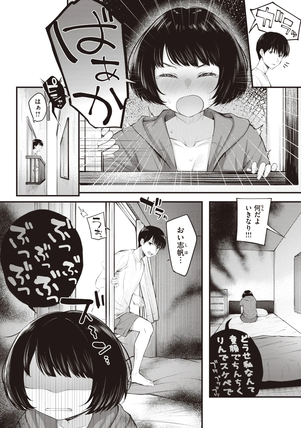 Hajimete Holic - First Love Holic - Page 82
