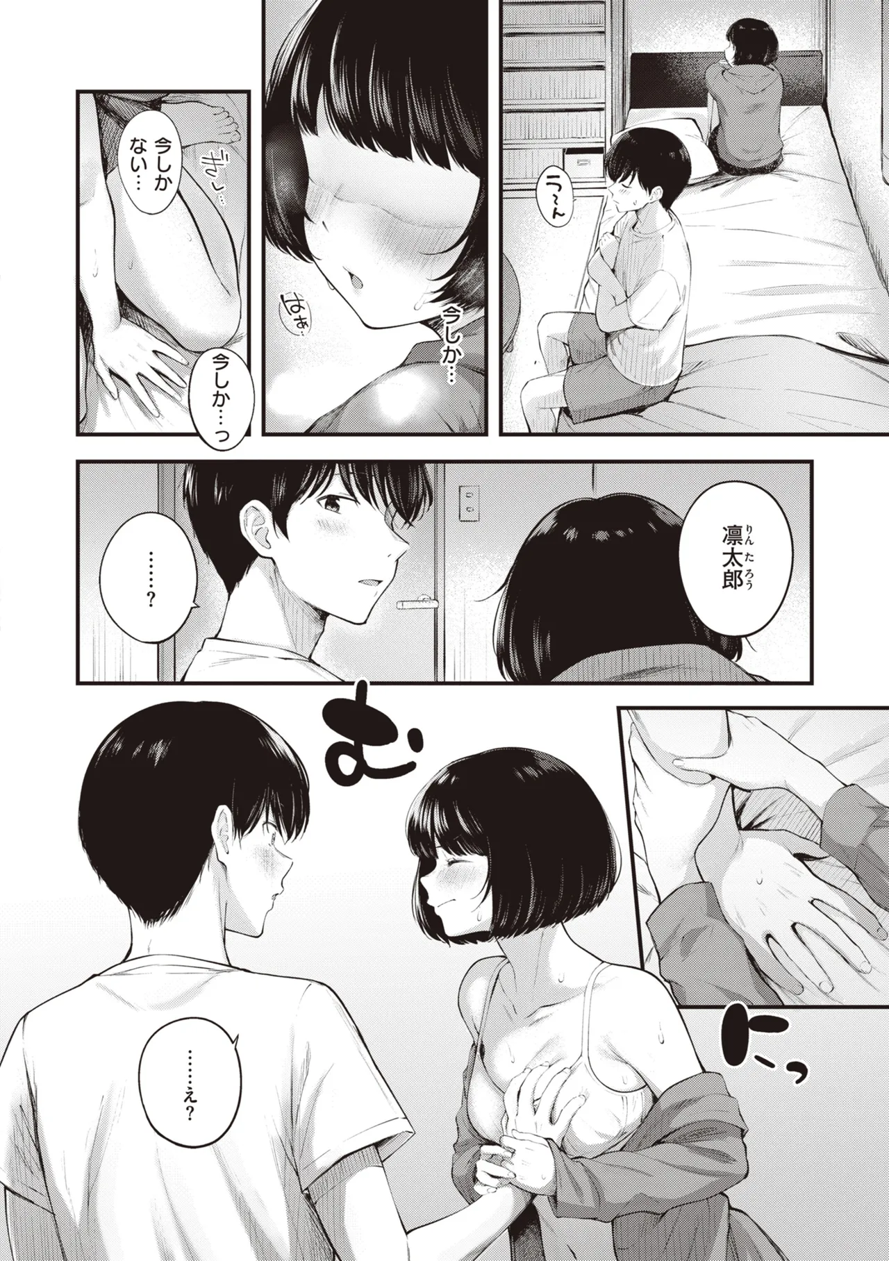 Page 84 of Hajimete Holic - First Love Holic