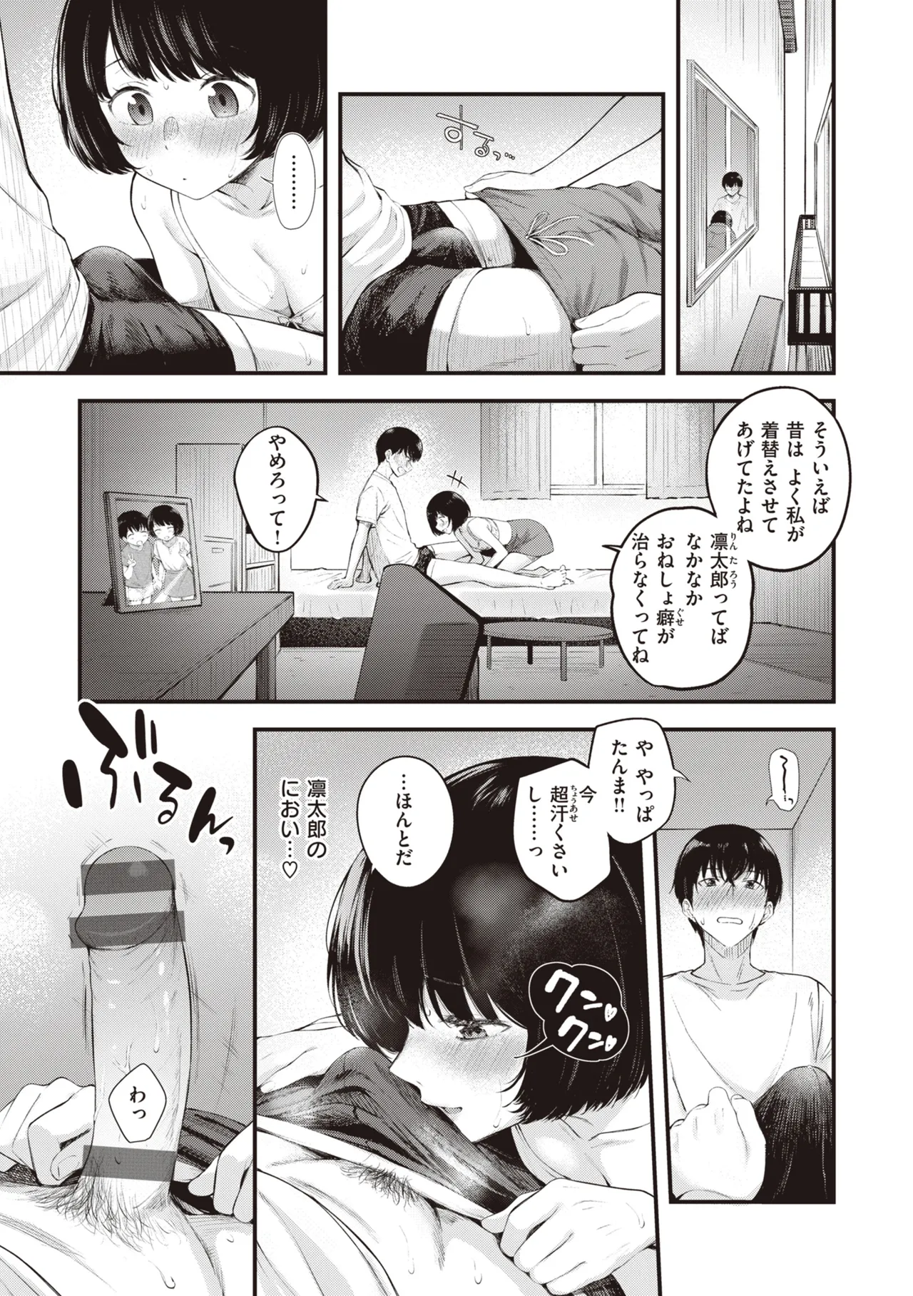 Page 87 of Hajimete Holic - First Love Holic