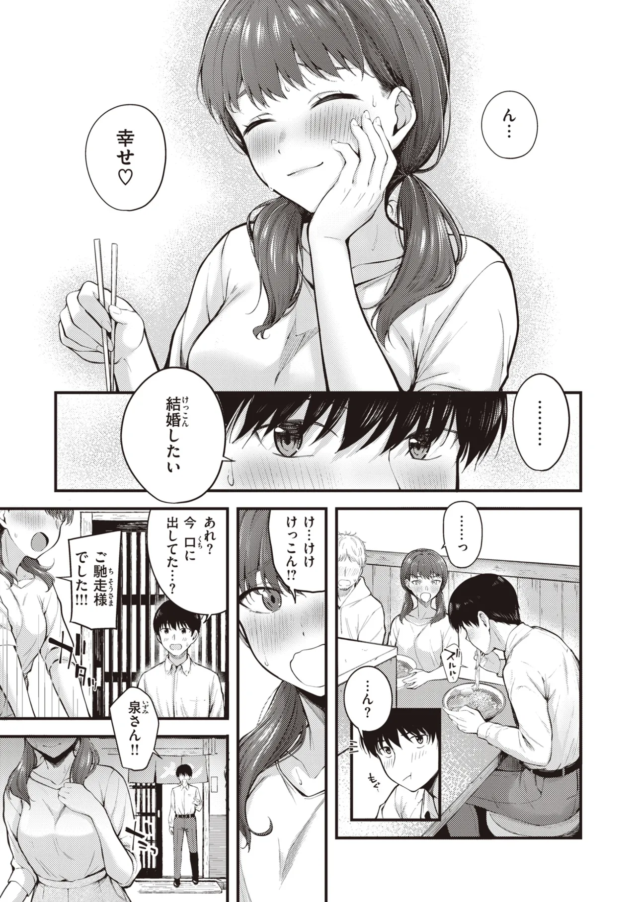 Hajimete Holic - First Love Holic - Page 9