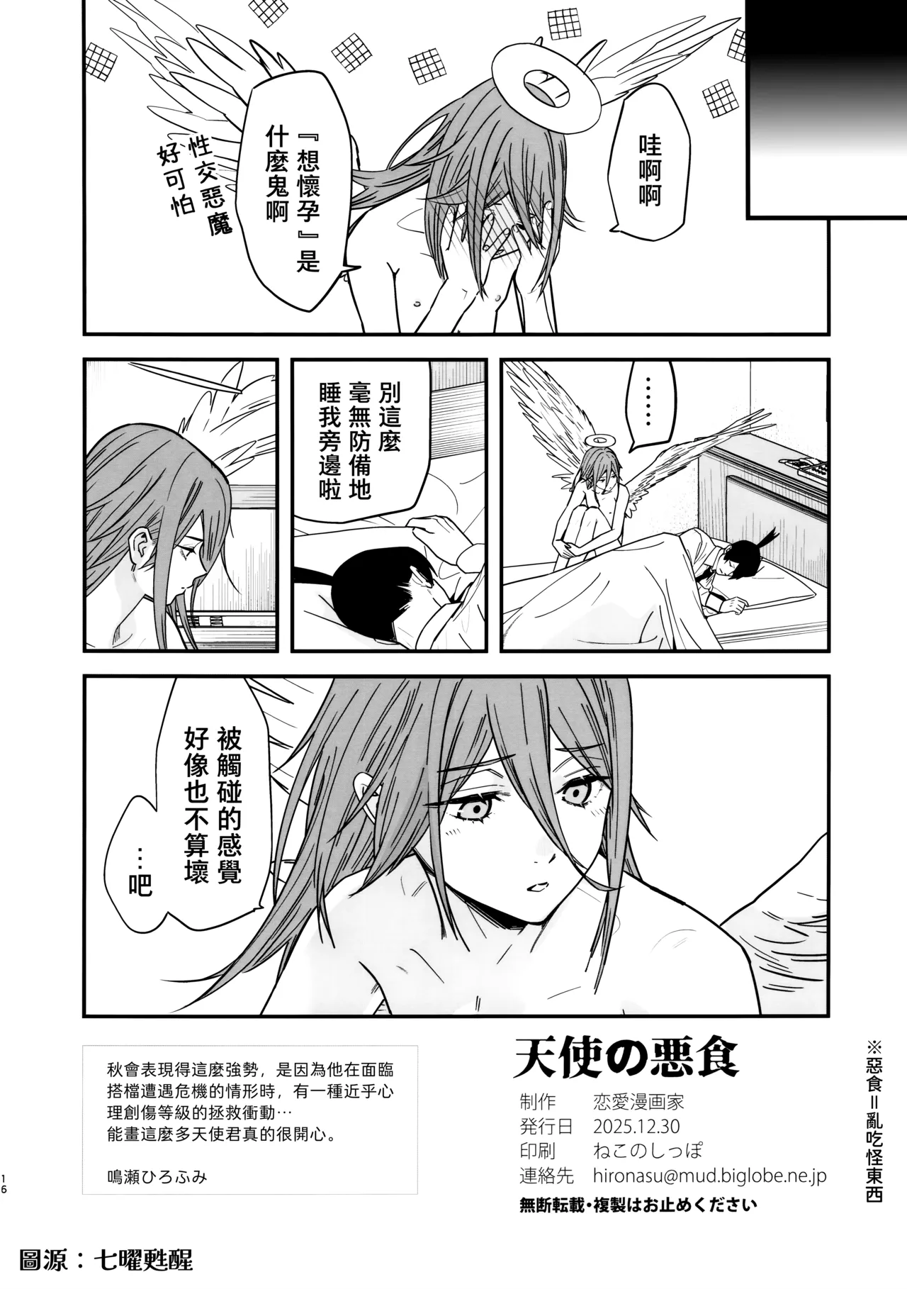 Tenshi no Akujiki - Angel's Gluttony - Page 18
