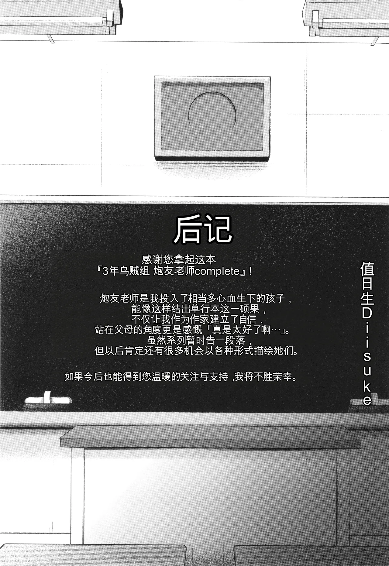 3-nen Ika Gumi Kakitare Sensei Complete - Page 226