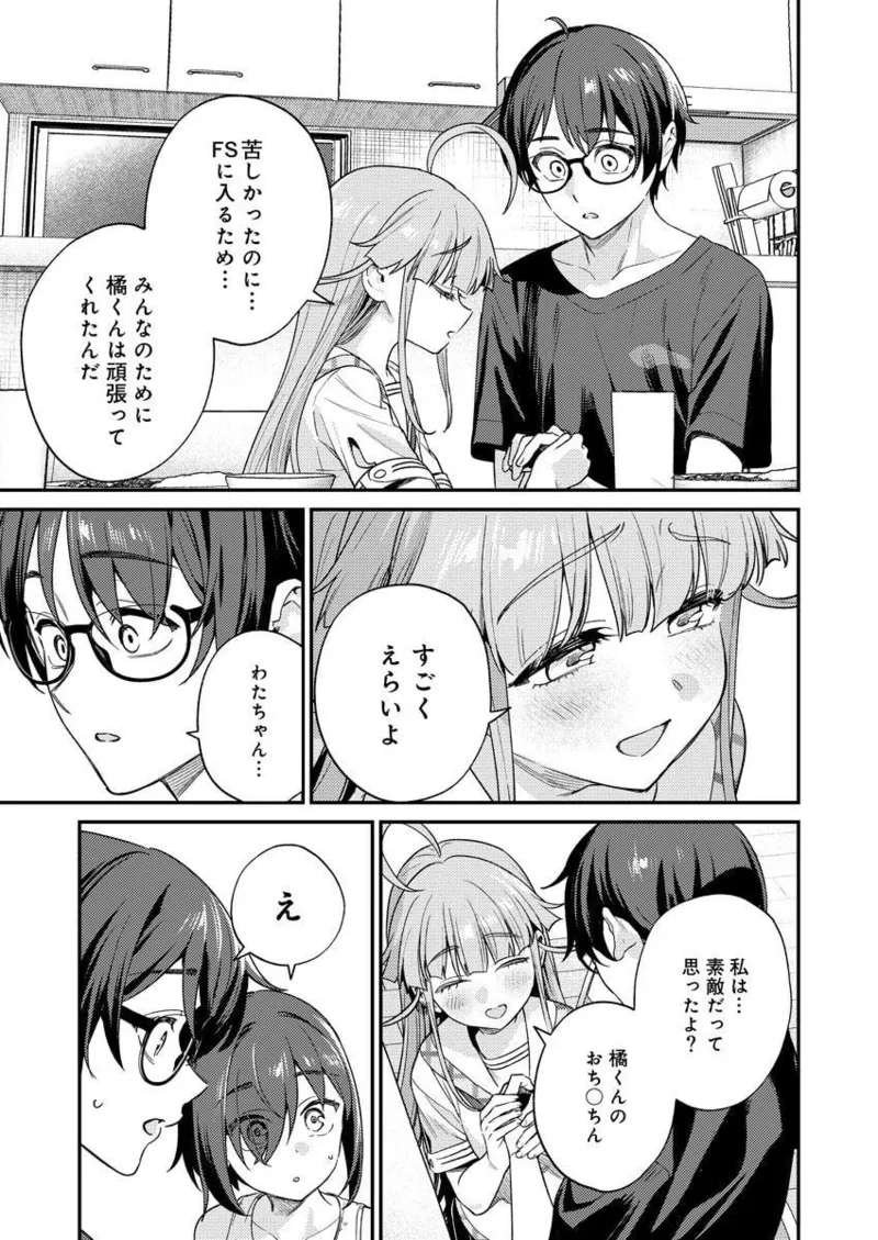 Nukitashi R Tankoubon-ban Volume 2 - Page 105