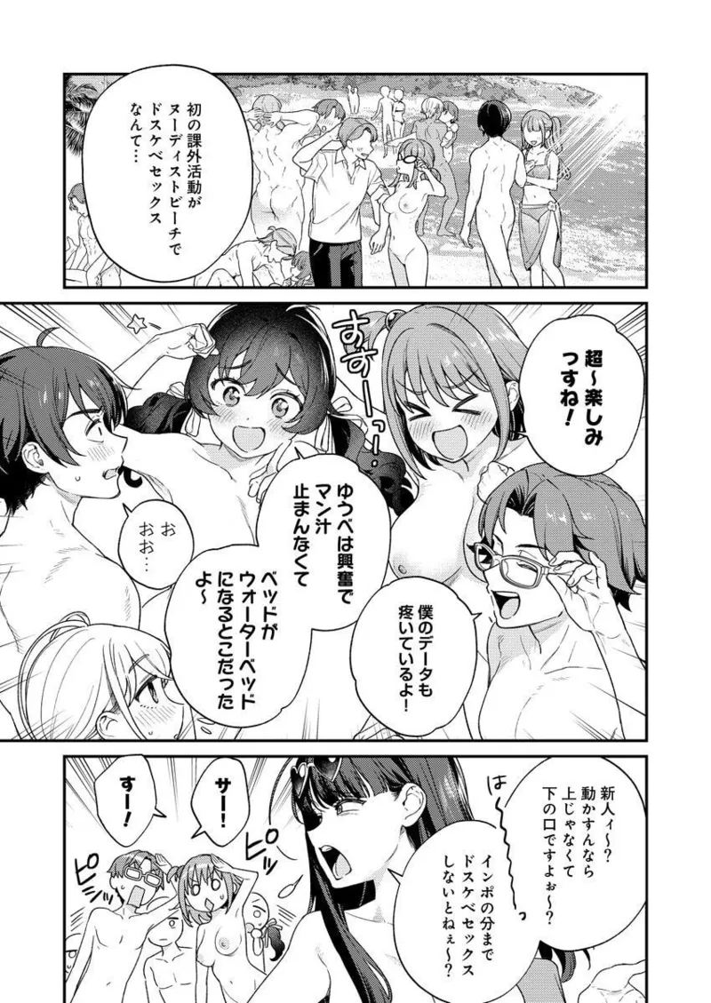 Nukitashi R Tankoubon-ban Volume 2 - Page 113