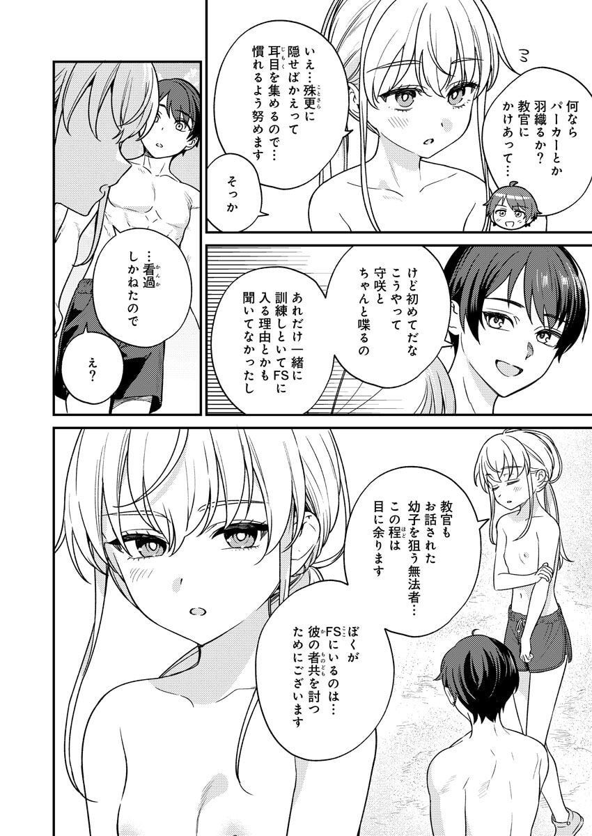 Nukitashi R Tankoubon-ban Volume 2 - Page 120